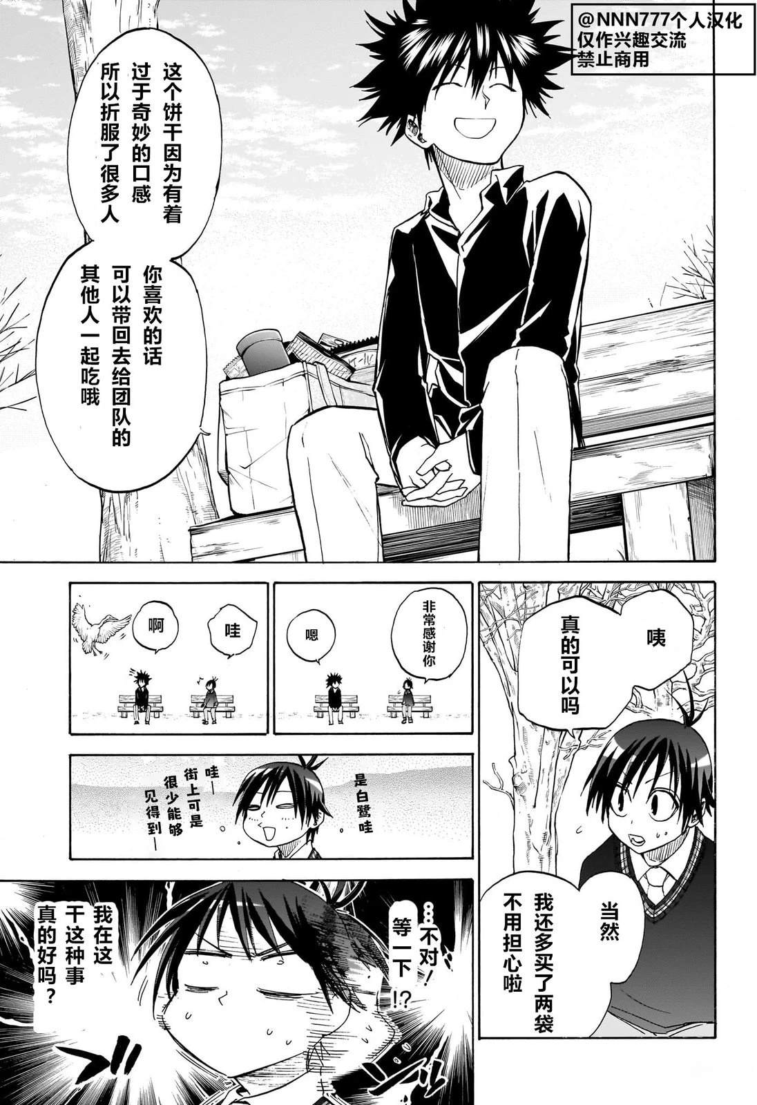 白桌黑椅漫画,第14话3图