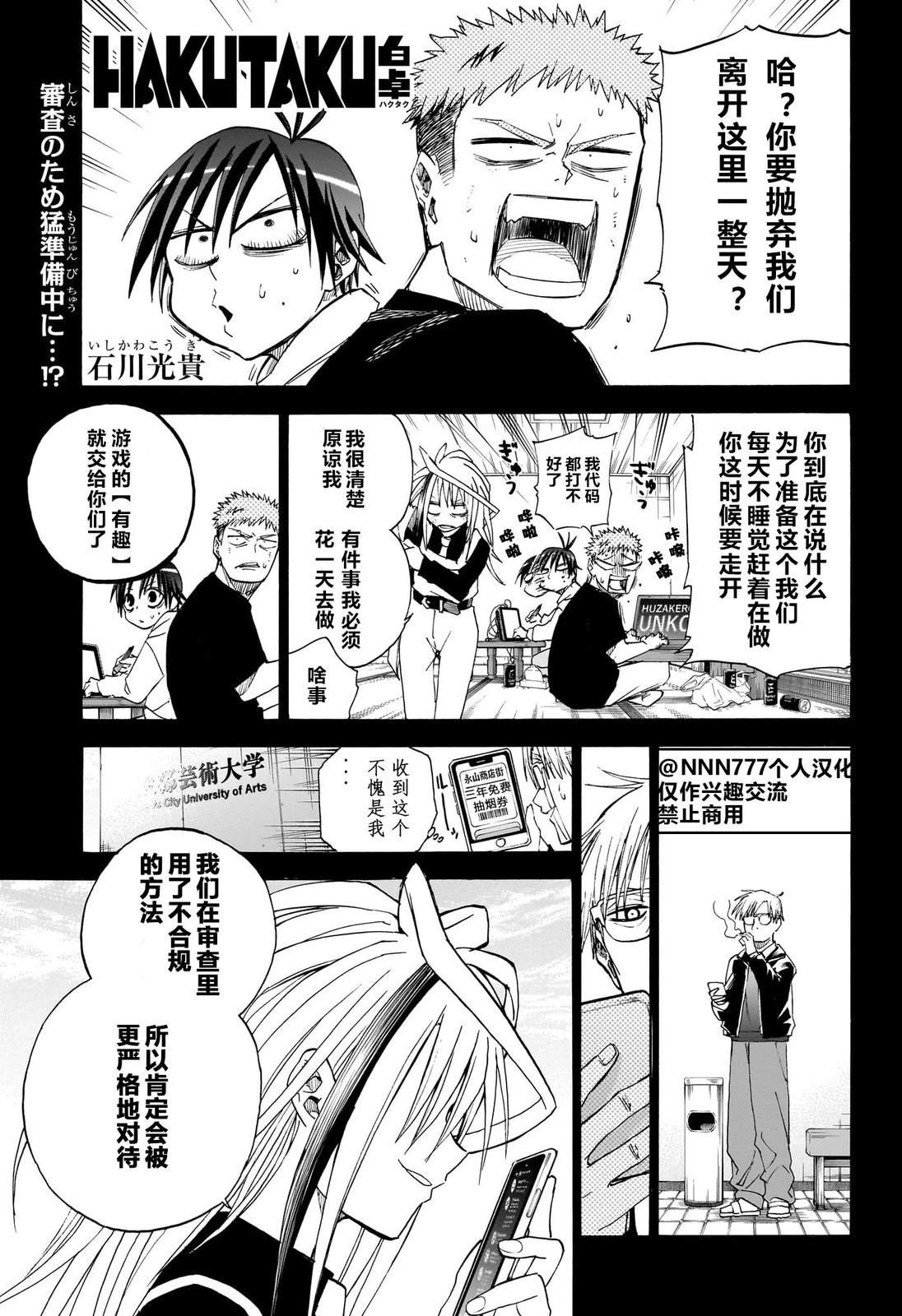 白桌黑椅漫画,第14话1图