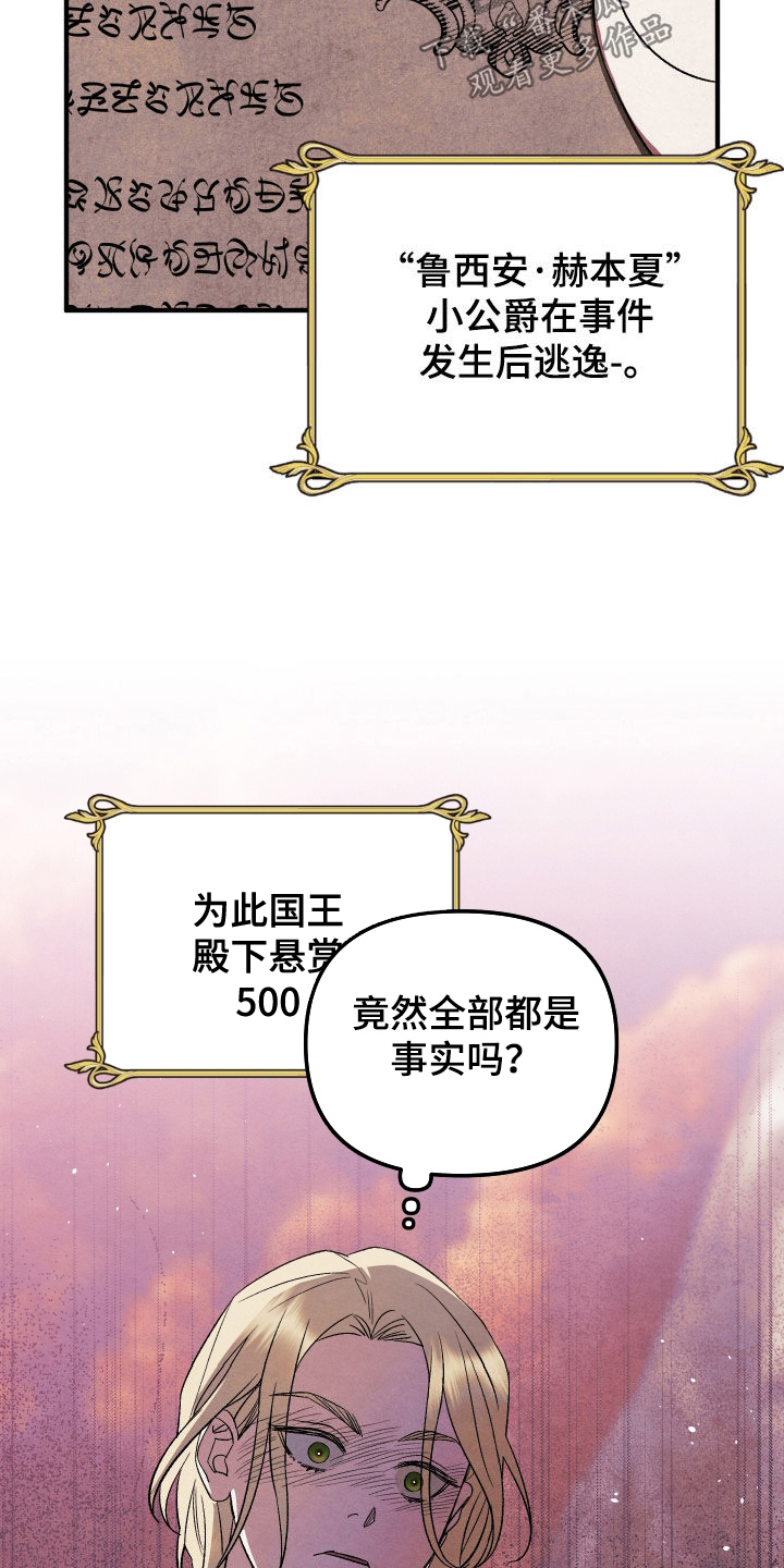 假面石漫画,第18话3图
