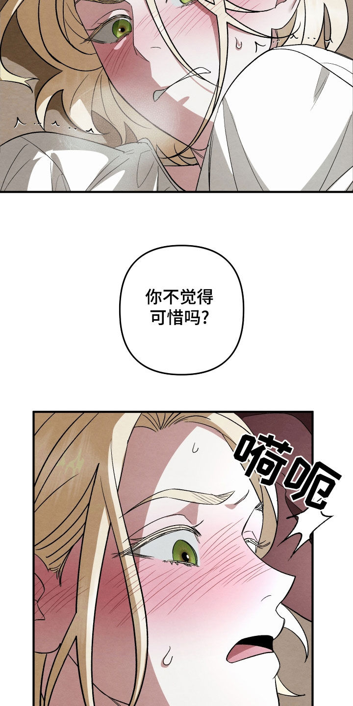 假面侍从小说漫画,第15话3图