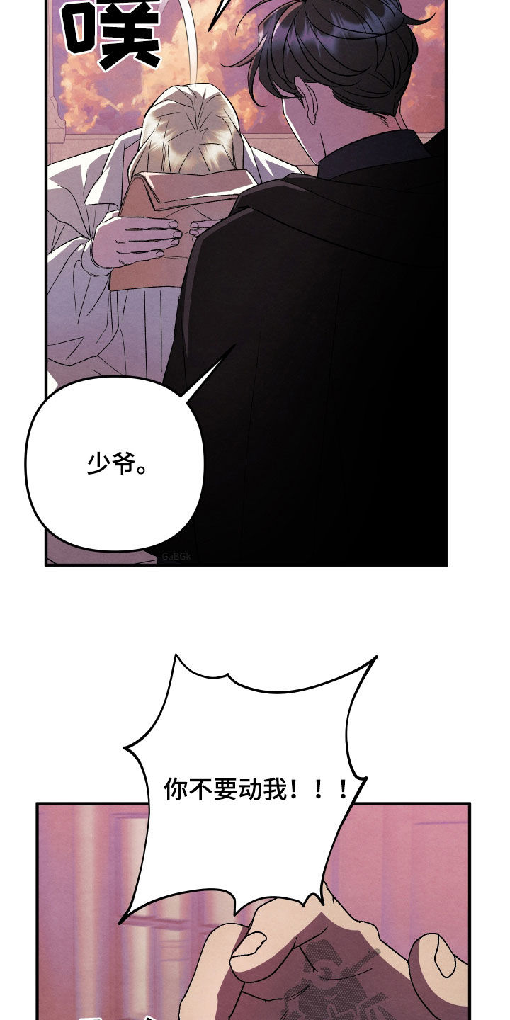 假面石漫画,第18话5图