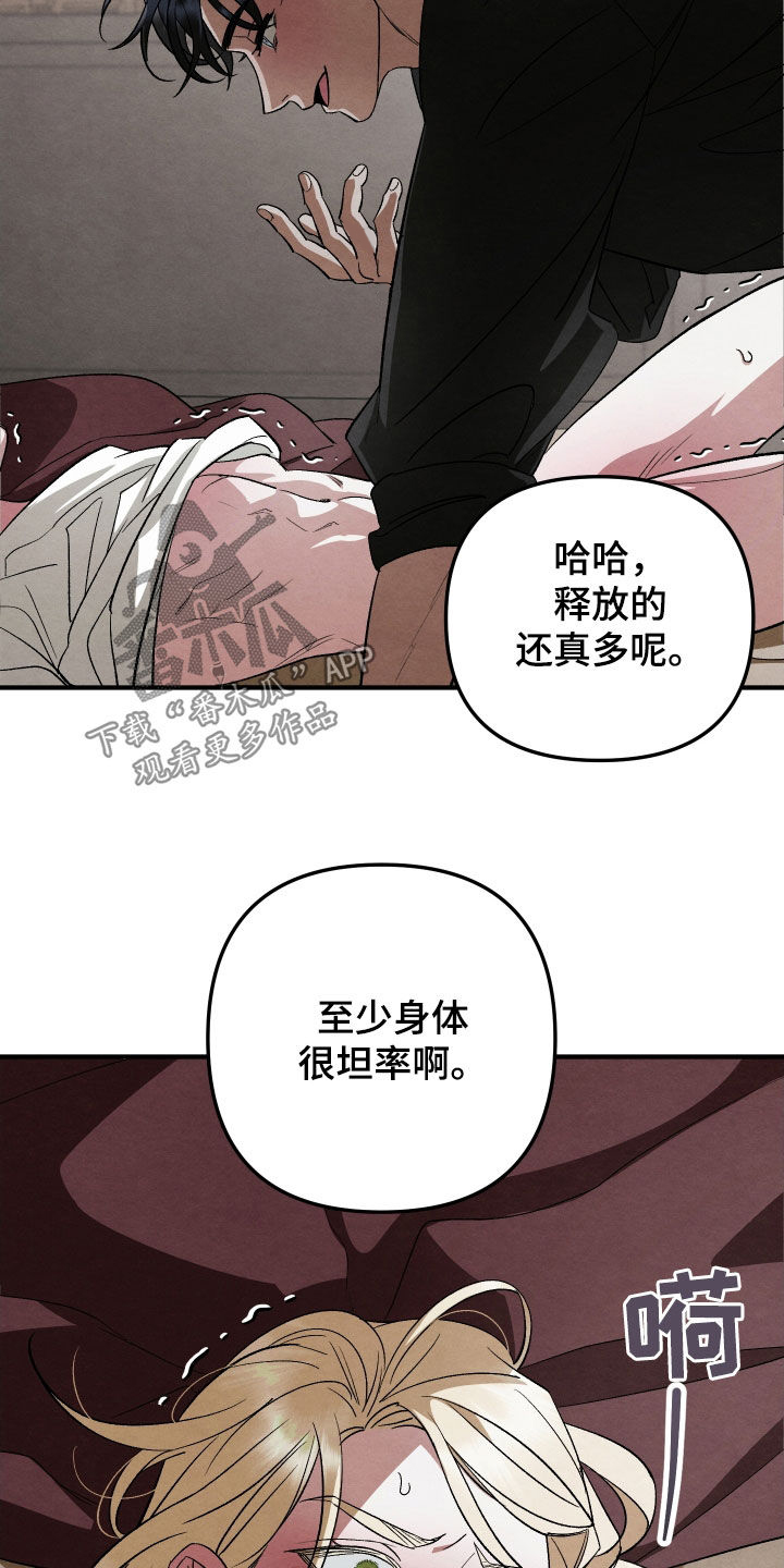 假面侍从小说漫画,第15话5图