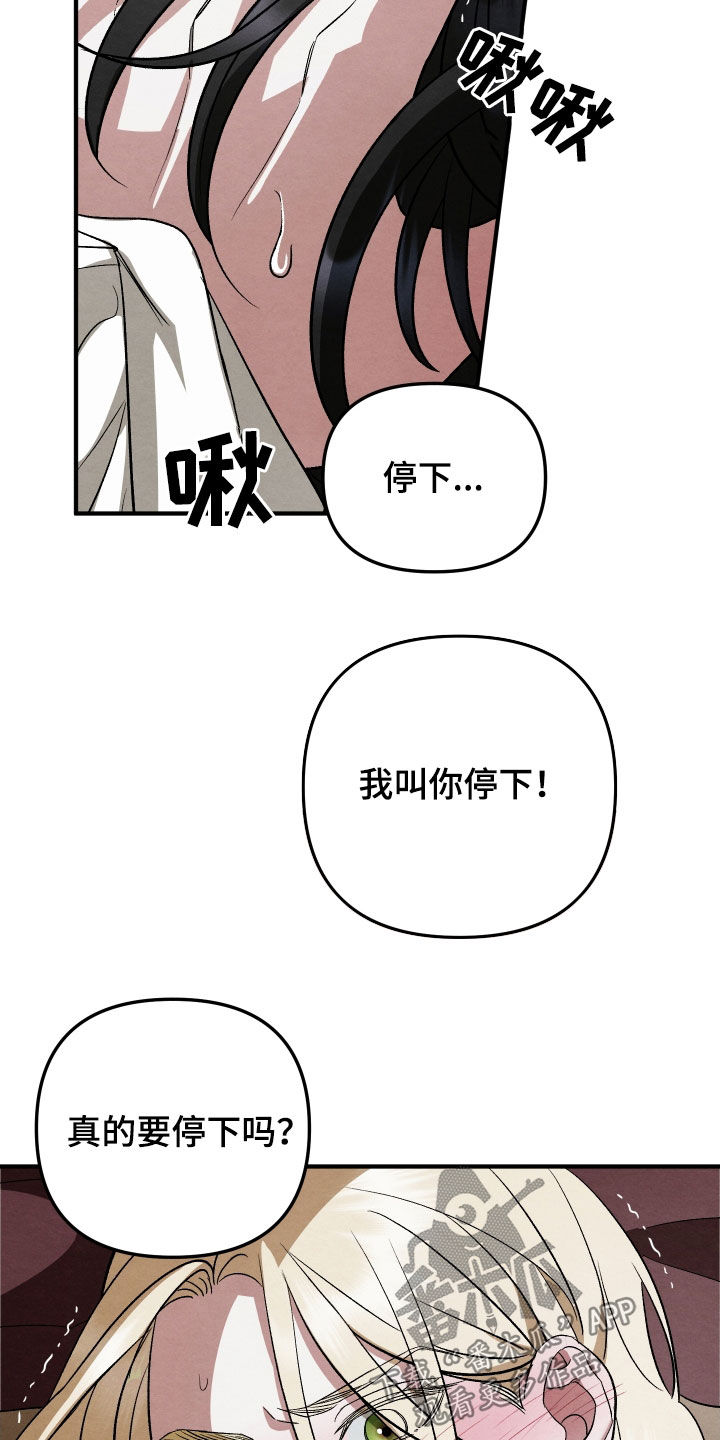 假面侍从小说漫画,第15话2图