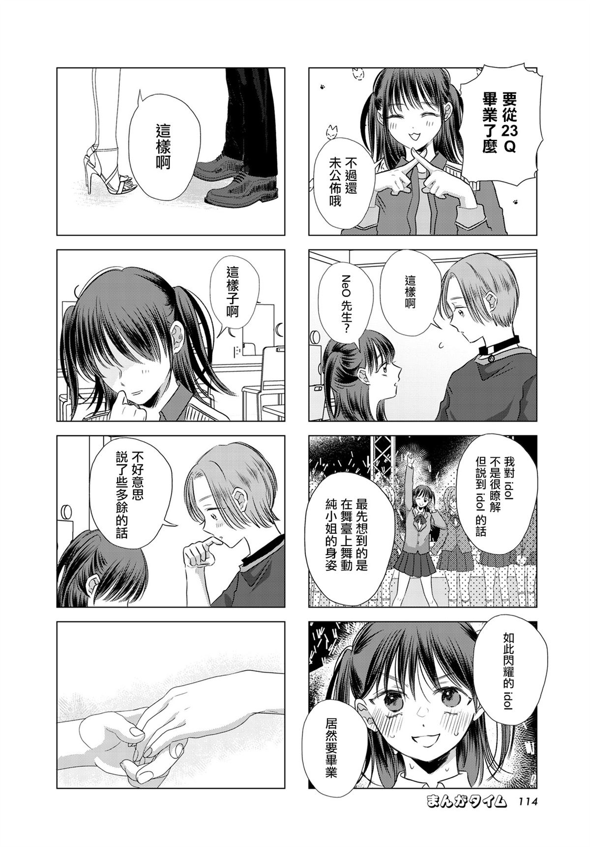 真爱永恒伪恋漫画,第8话2图