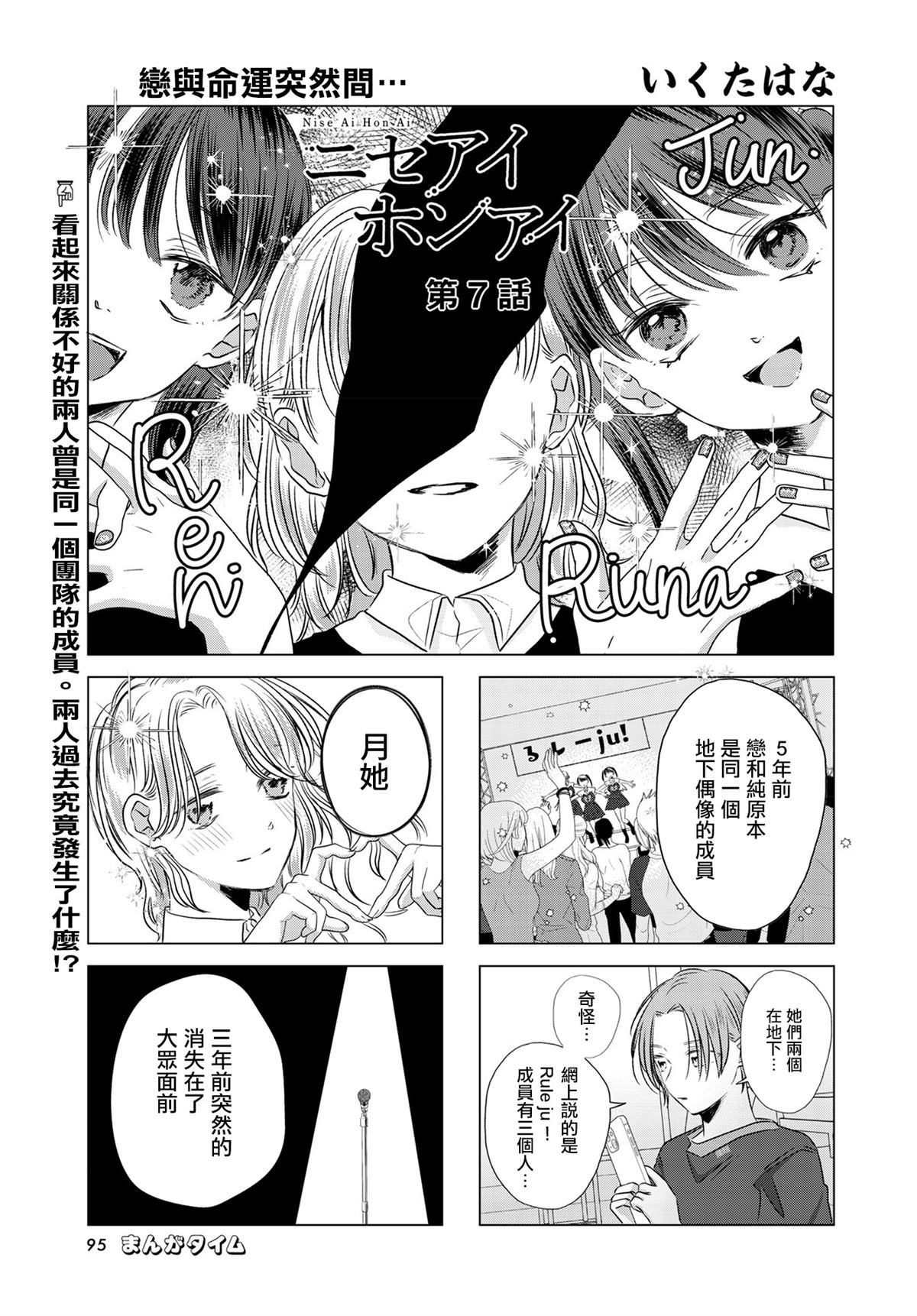 伪恋真人版电影观看漫画,第7话1图