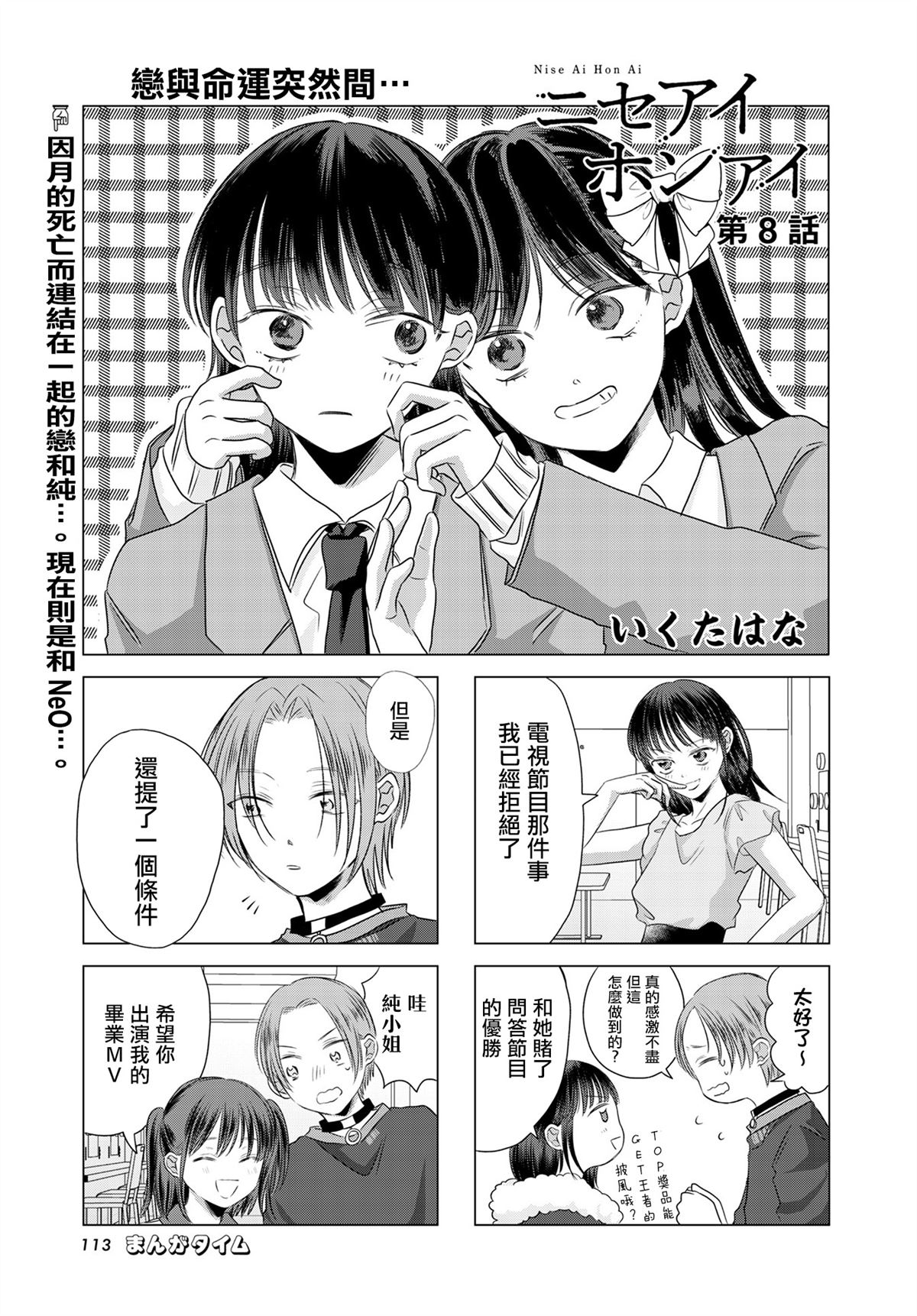 真爱永恒伪恋漫画,第8话1图