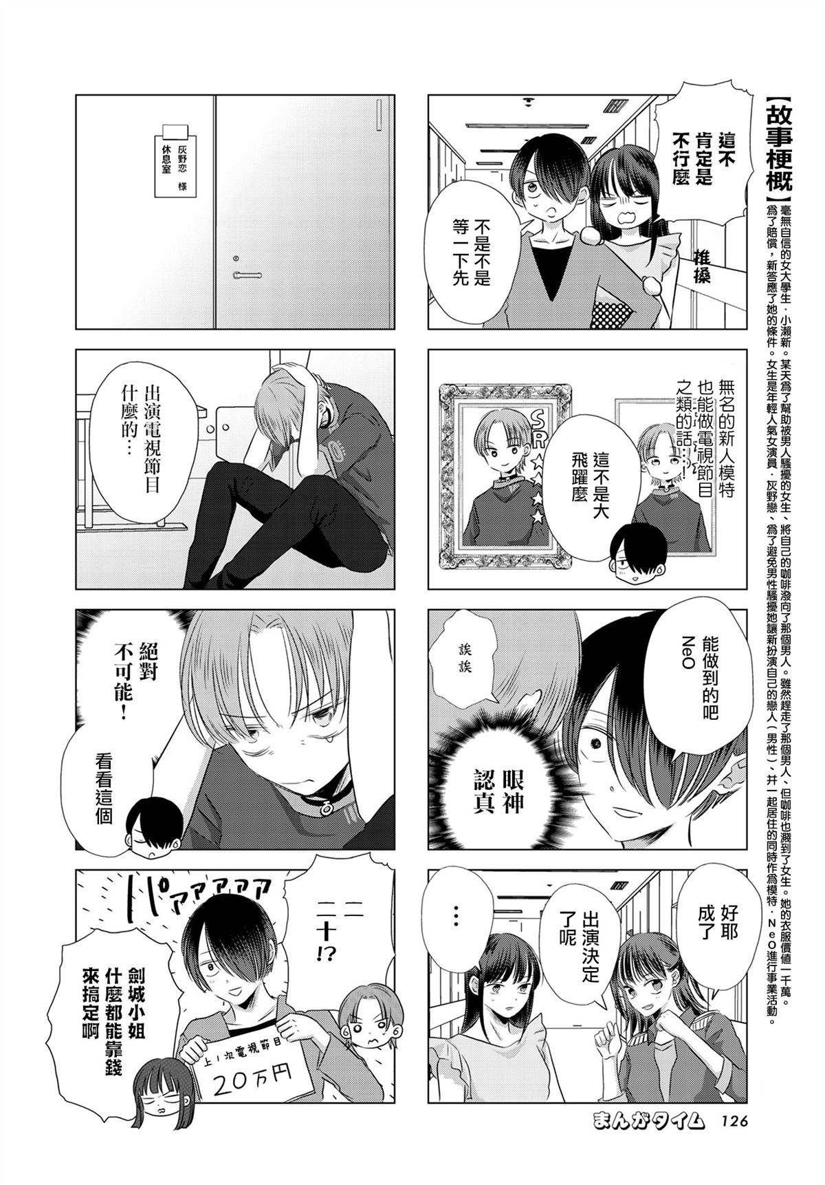 伪恋真人电影版漫画,第6话4图
