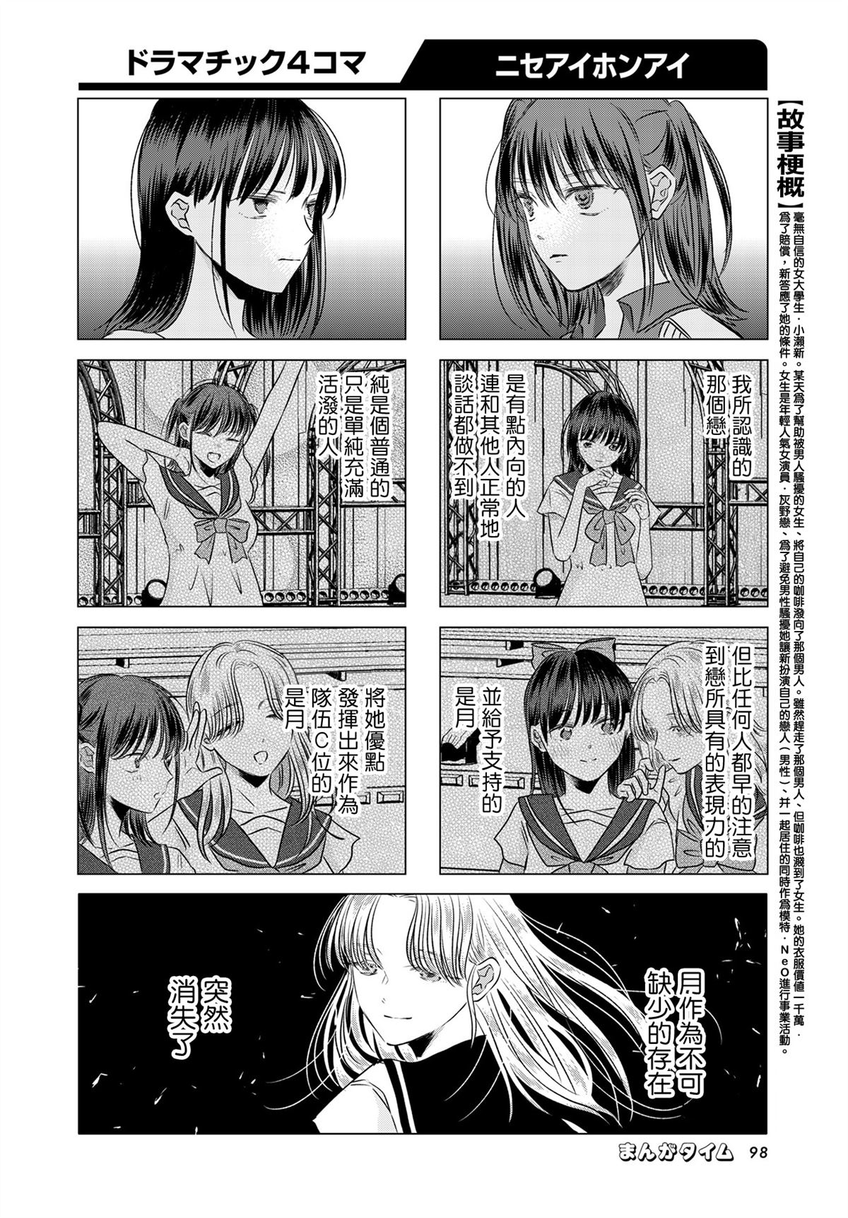 伪恋真人版电影观看漫画,第7话4图