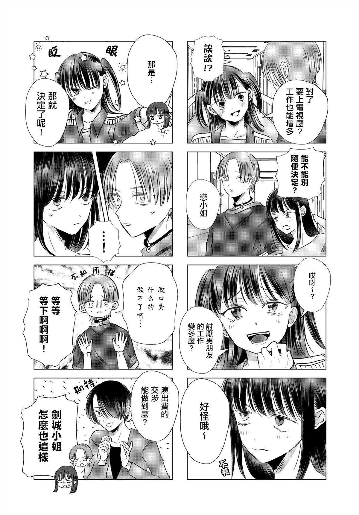 伪恋真人电影版漫画,第6话3图
