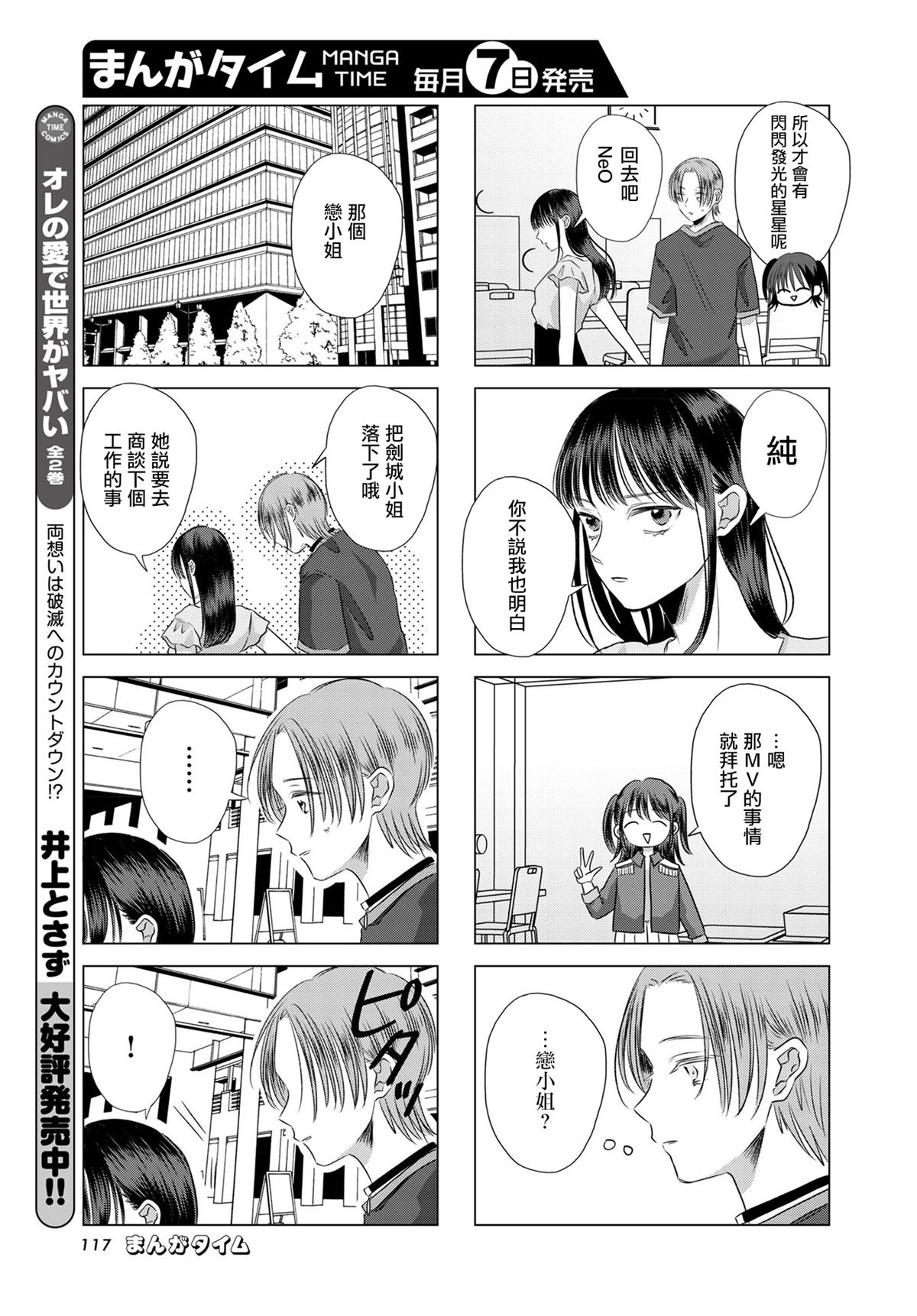 真爱永恒伪恋漫画,第8话5图