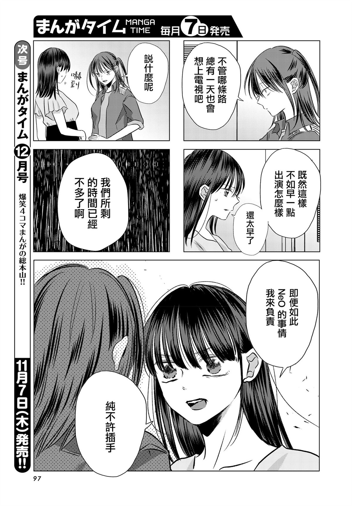 伪恋真人版电影观看漫画,第7话3图