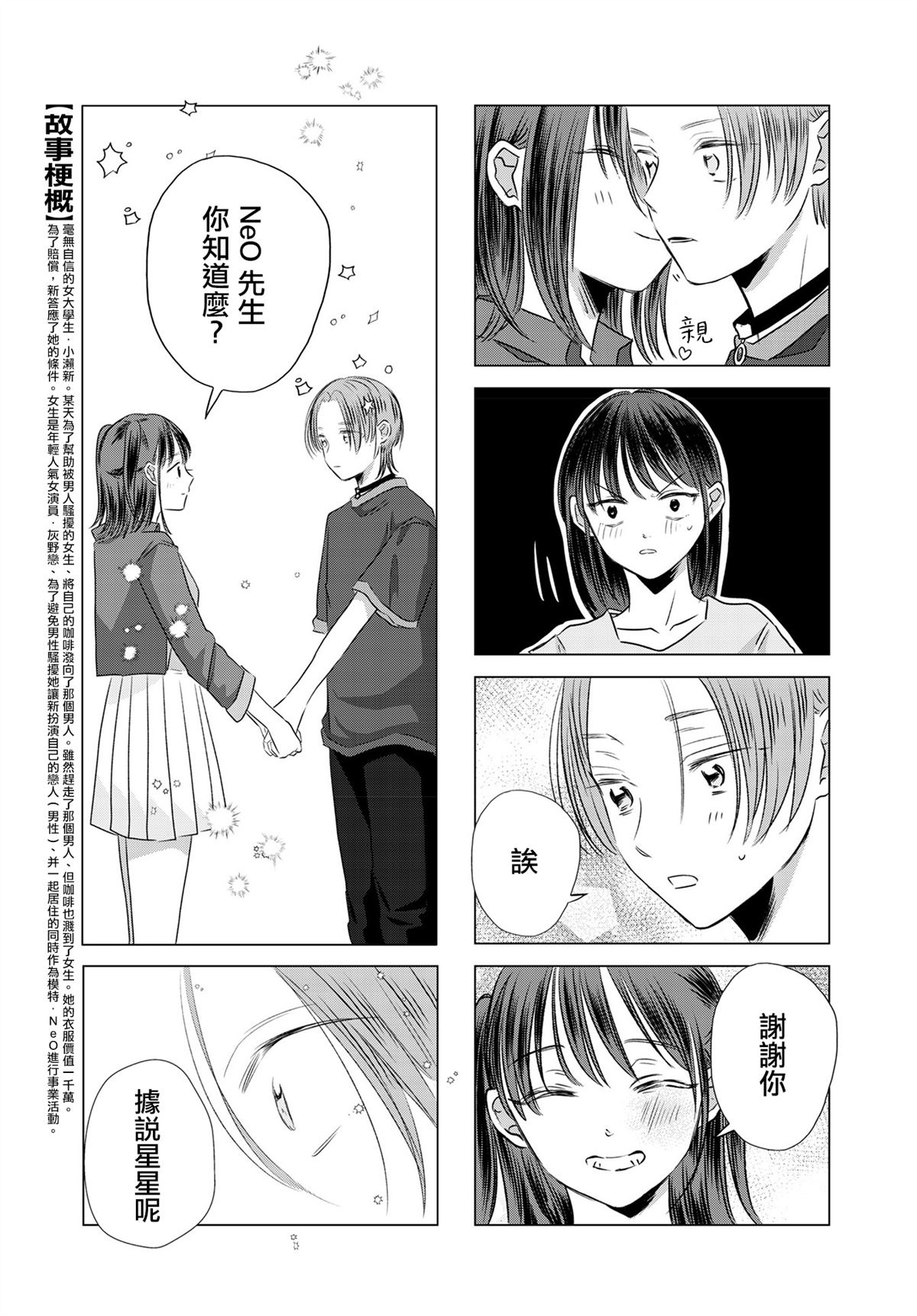 真爱永恒伪恋漫画,第8话3图