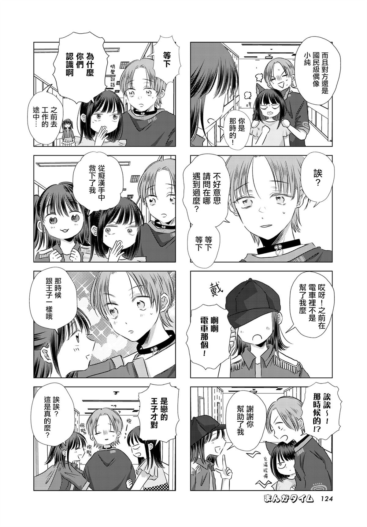 伪恋真人电影版漫画,第6话2图