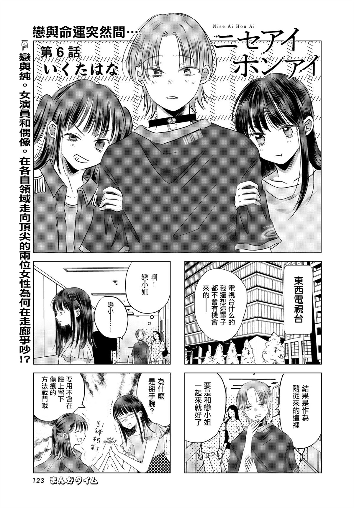伪恋真人电影版漫画,第6话1图