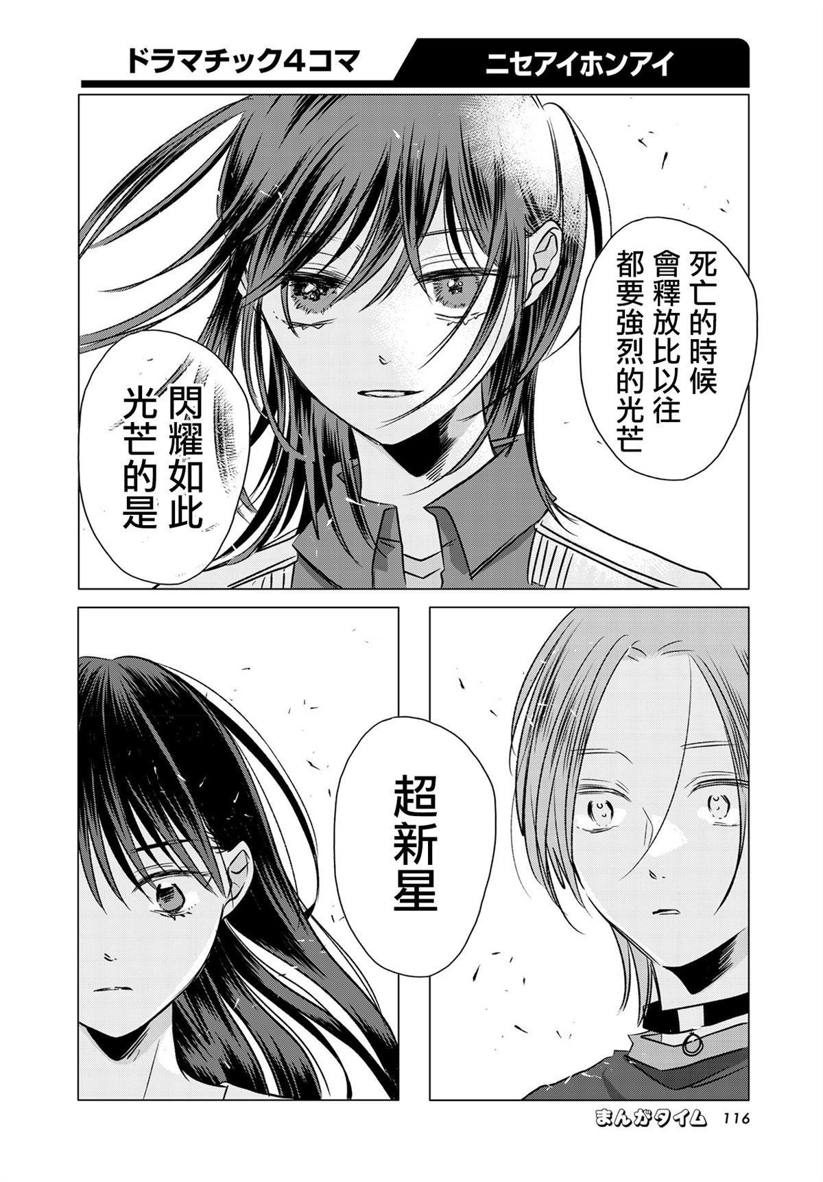 真爱永恒伪恋漫画,第8话4图