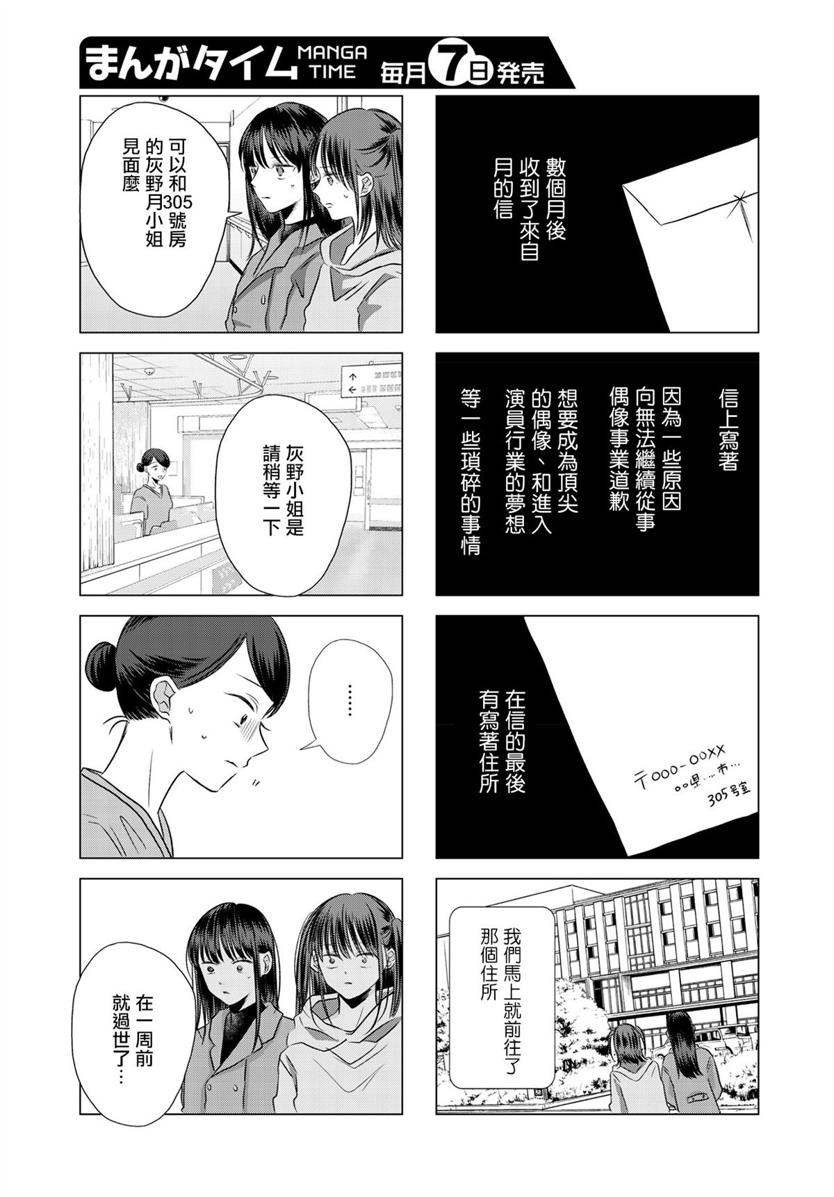 伪恋真人版电影观看漫画,第7话5图