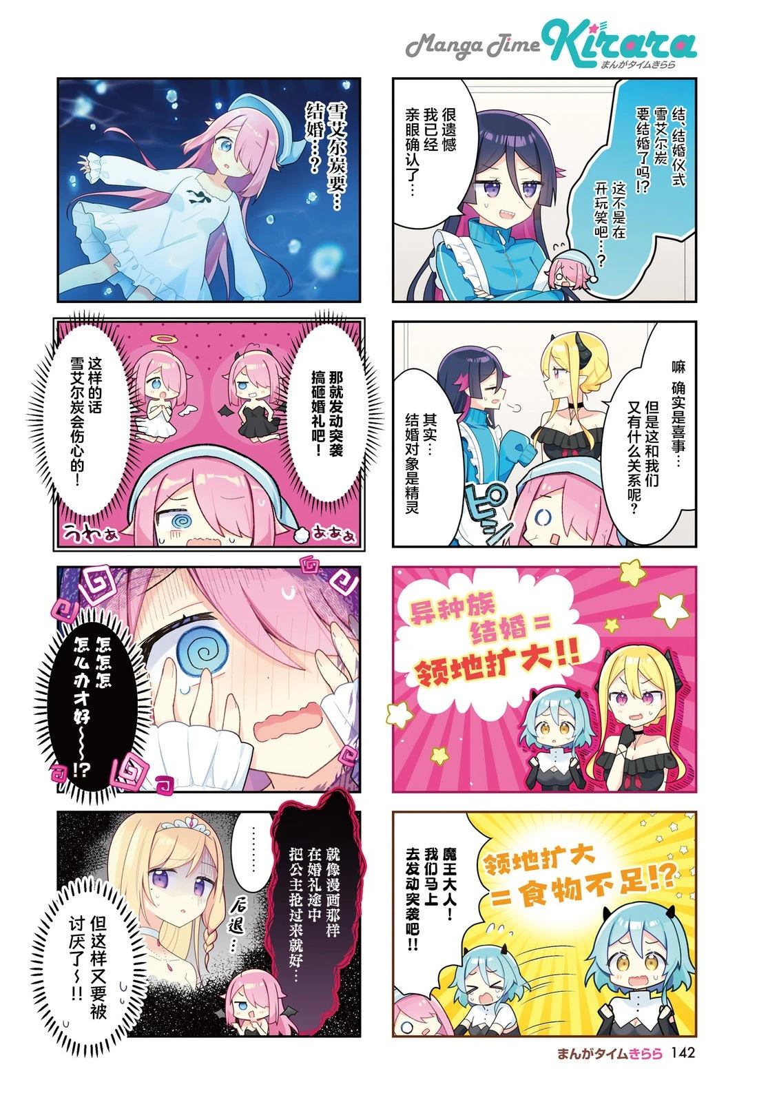 异世界魔王无修正漫画,第9话2图