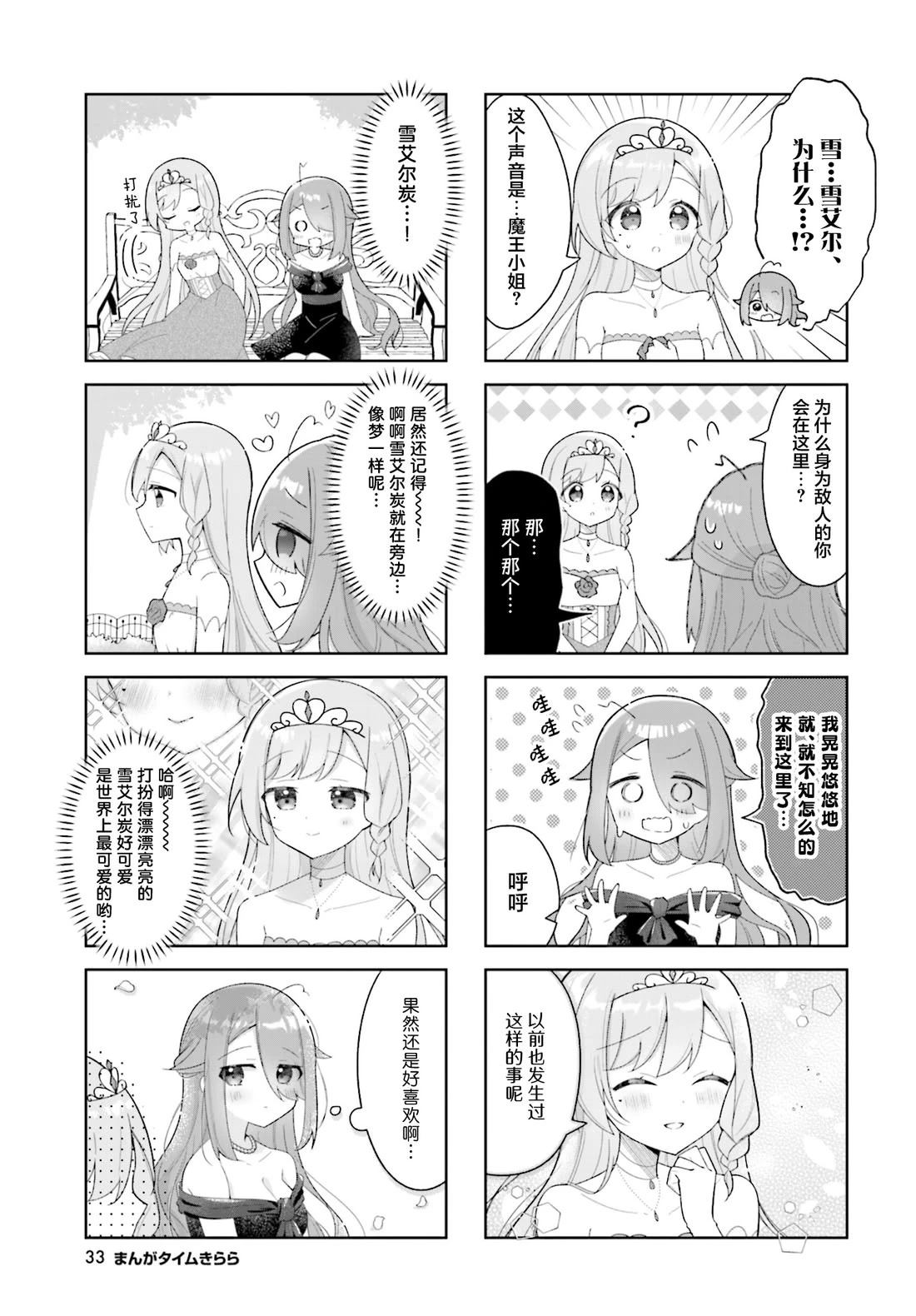 异世界魔王名字叫漫画,第10话5图