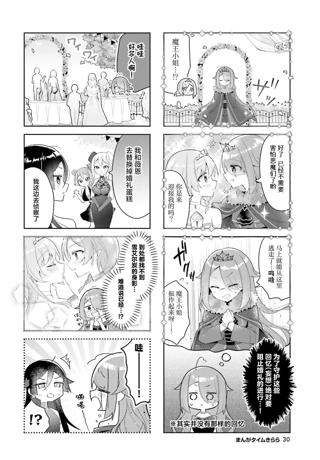 异世界魔王名字叫漫画,第10话2图