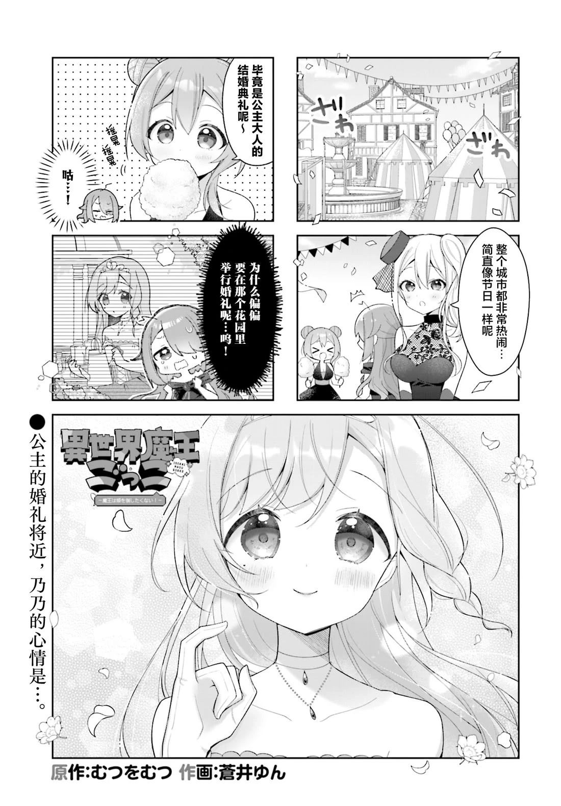 异世界魔王名字叫漫画,第10话1图