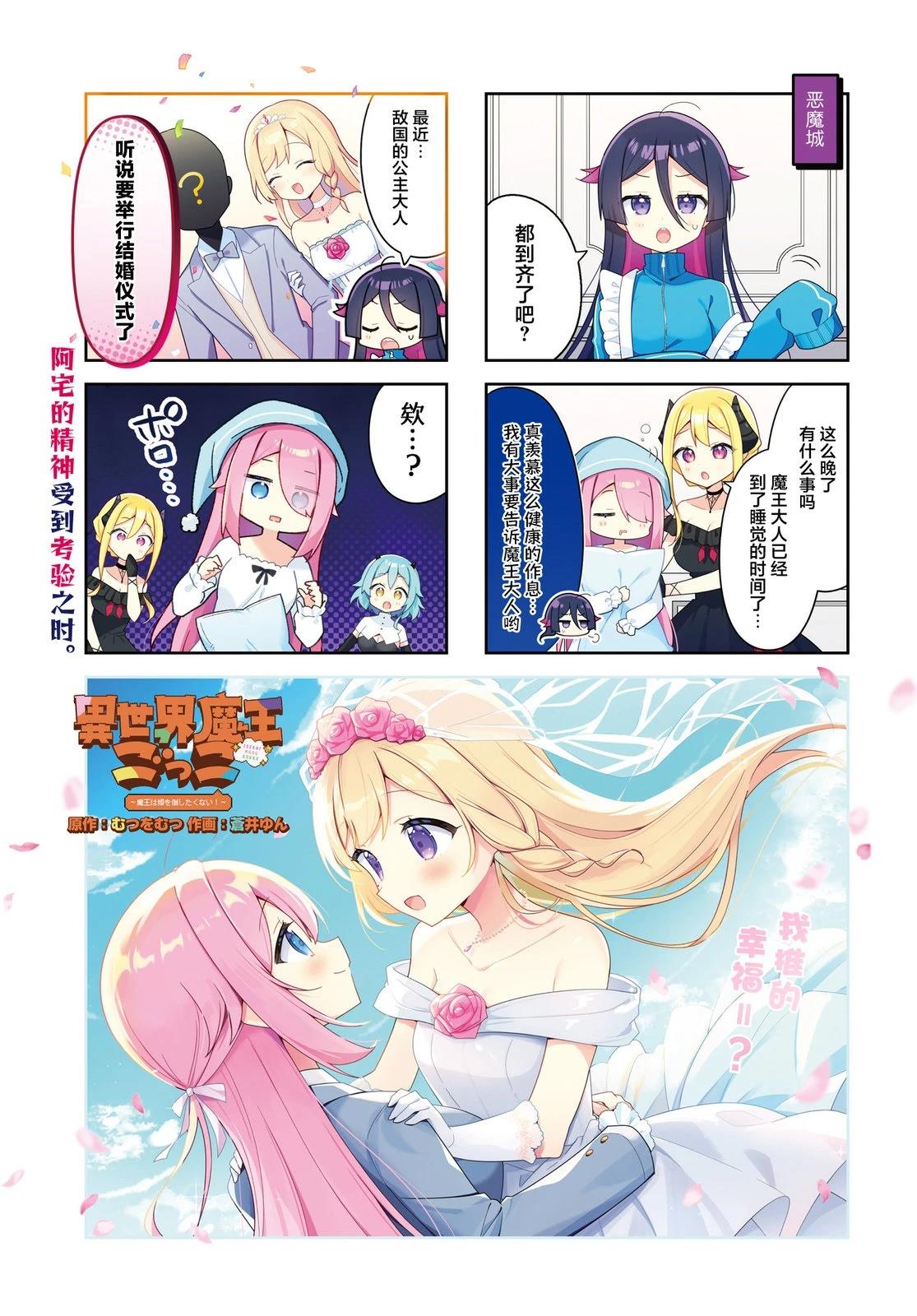 异世界魔王无修正漫画,第9话1图