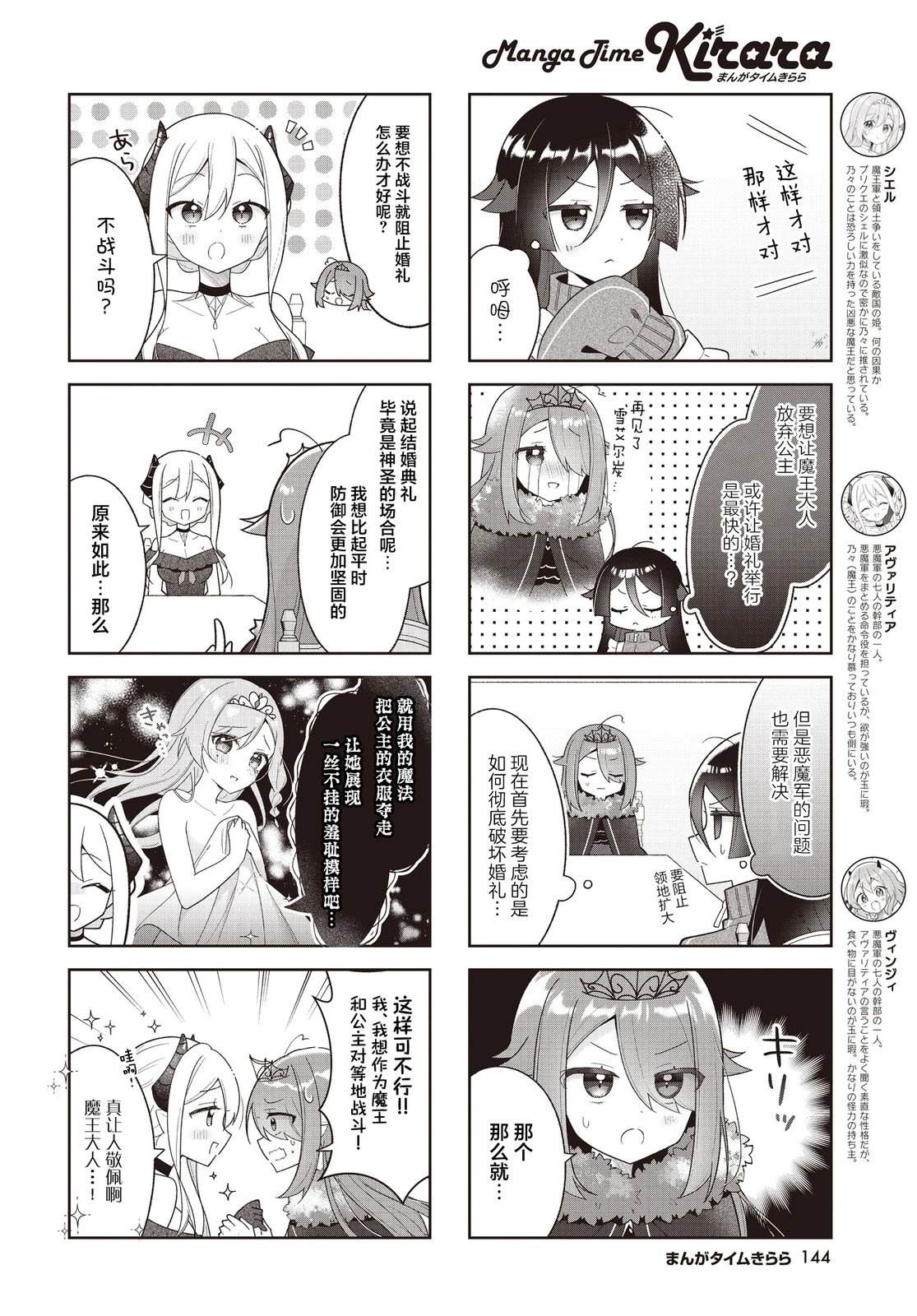 异世界魔王无修正漫画,第9话4图