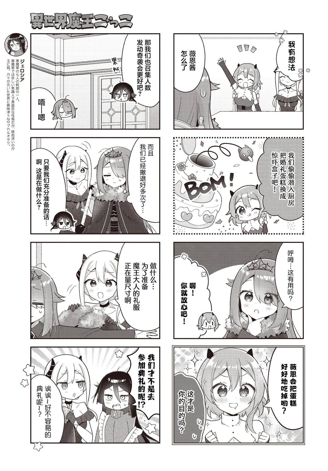 异世界魔王无修正漫画,第9话5图