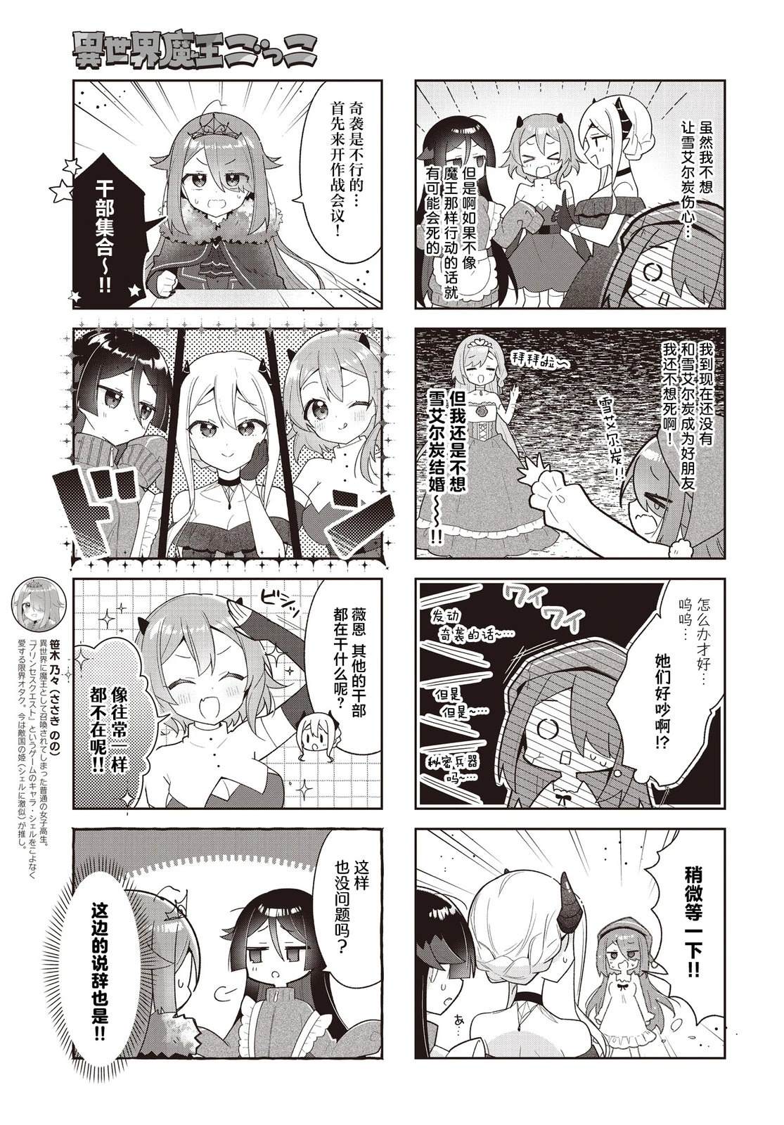 异世界魔王无修正漫画,第9话3图