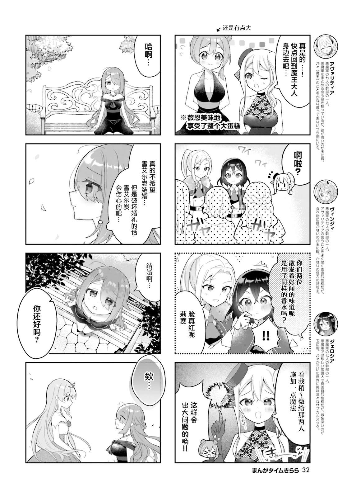 异世界魔王名字叫漫画,第10话4图