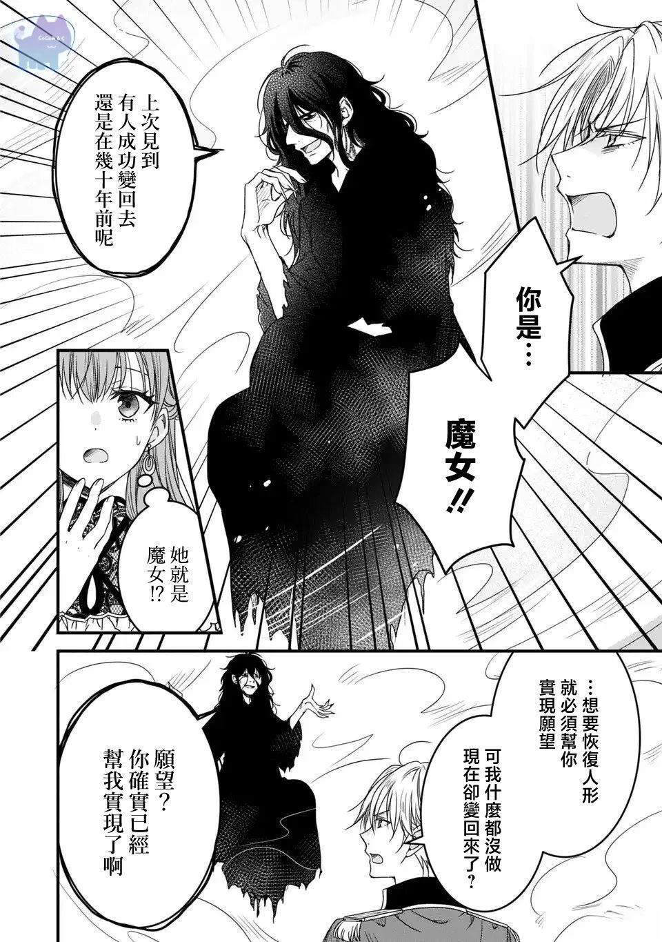 老公变身小狼狗漫画,第8话2图