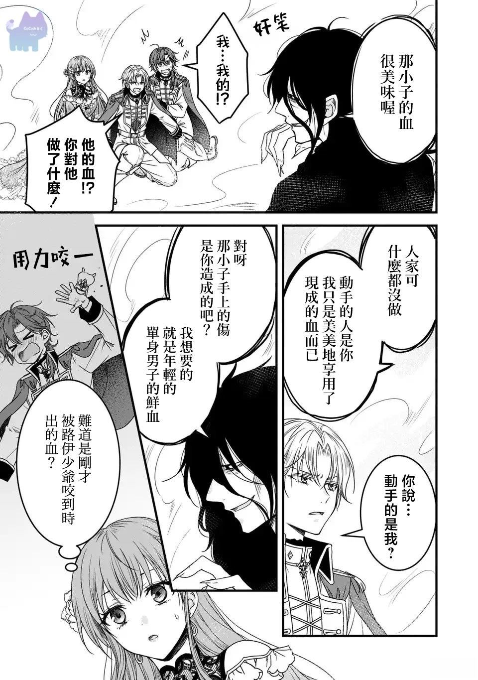 老公变身小狼狗漫画,第8话3图