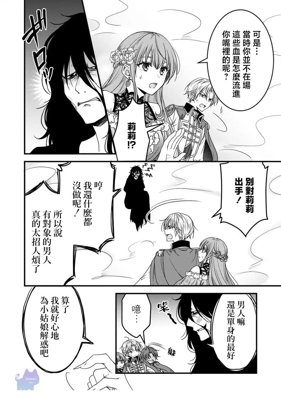 老公变身小狼狗漫画,第8话4图