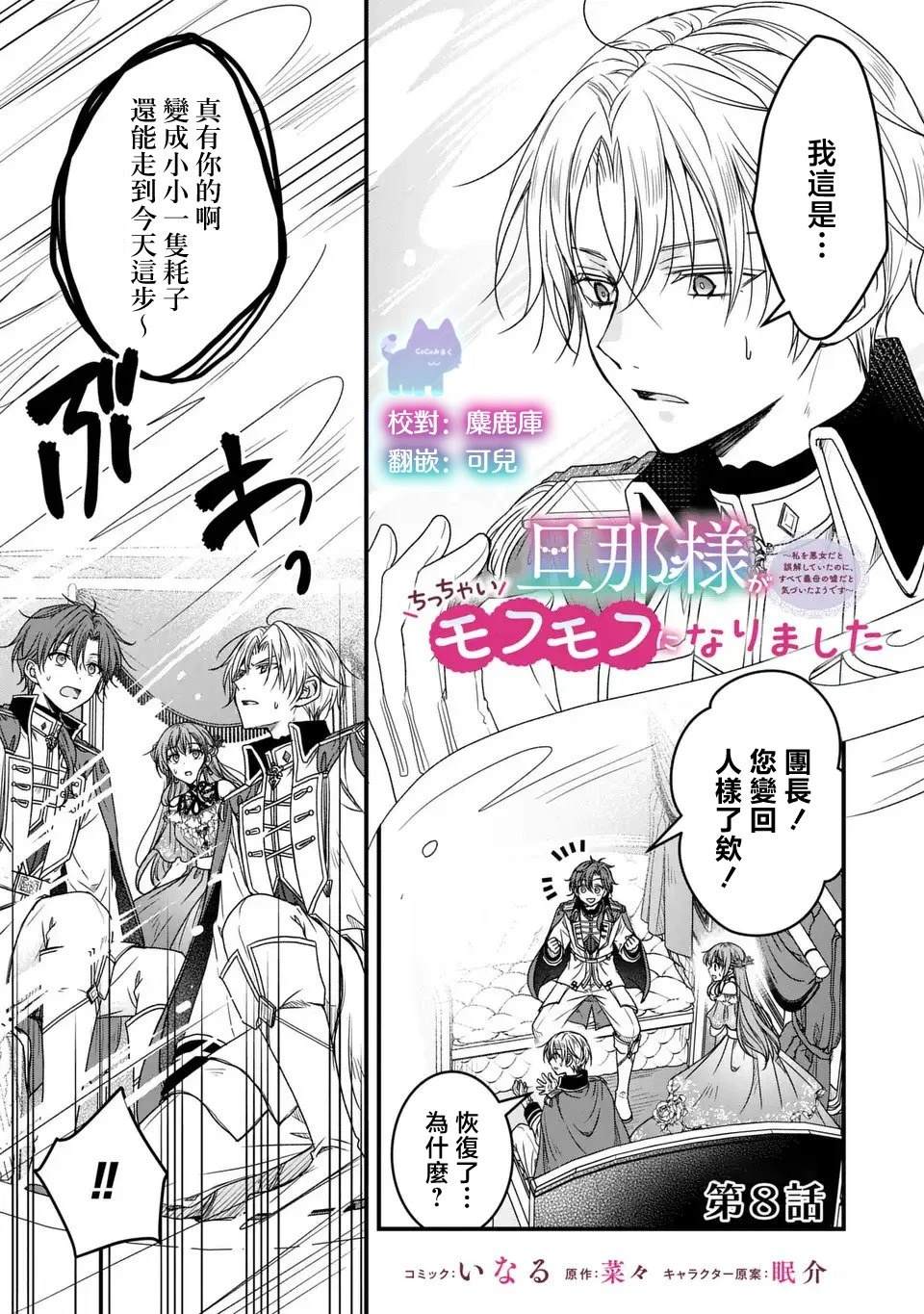 老公变身小狼狗漫画,第8话1图