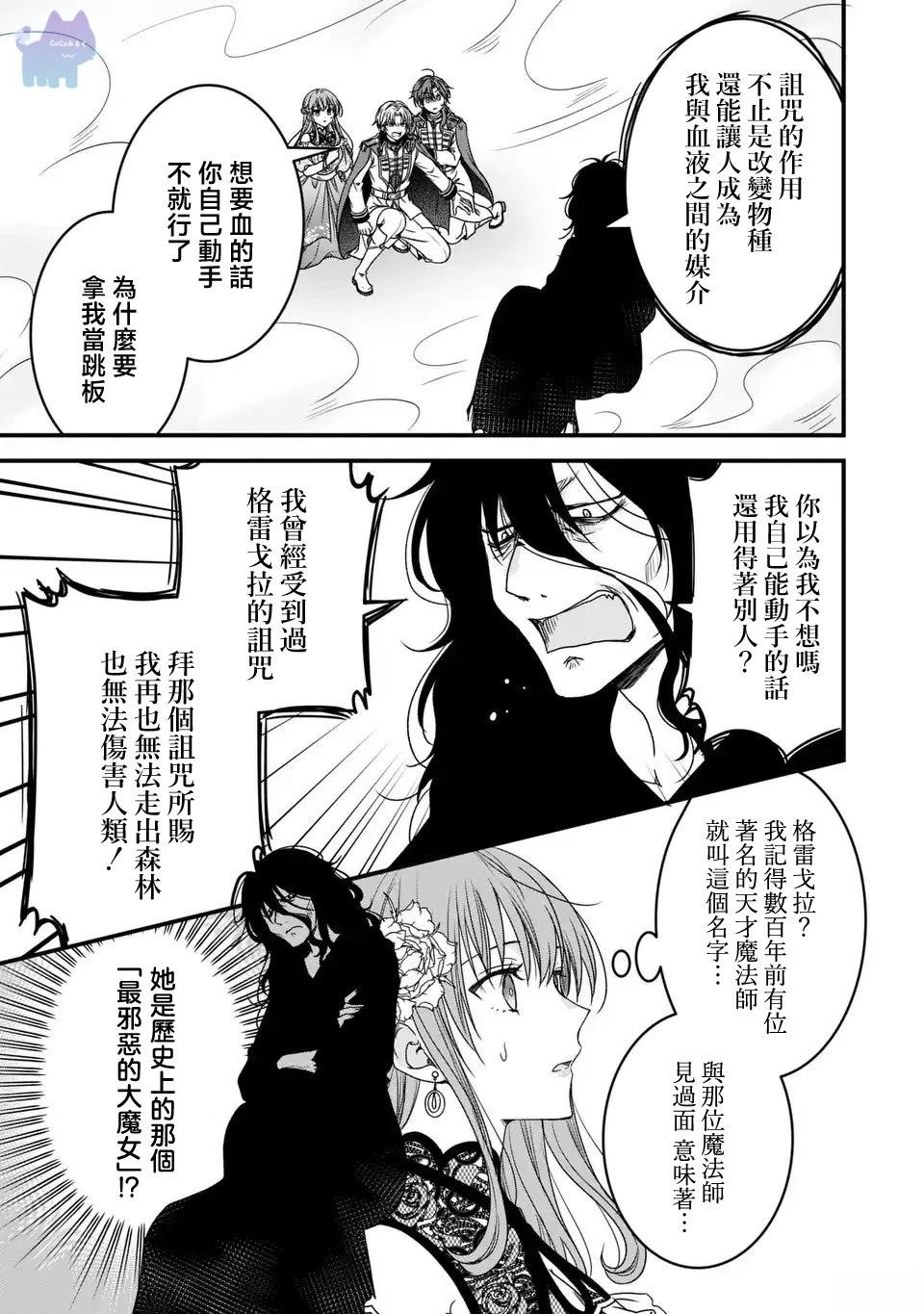 老公变身小狼狗漫画,第8话5图