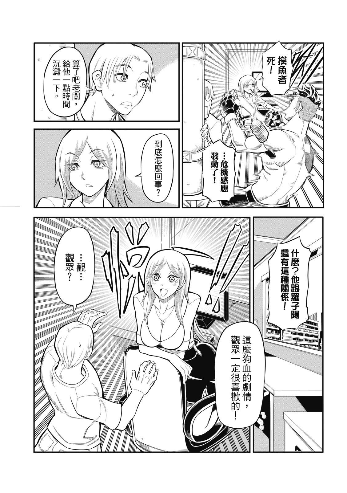 八角笼中豆瓣评分漫画,第26话2图