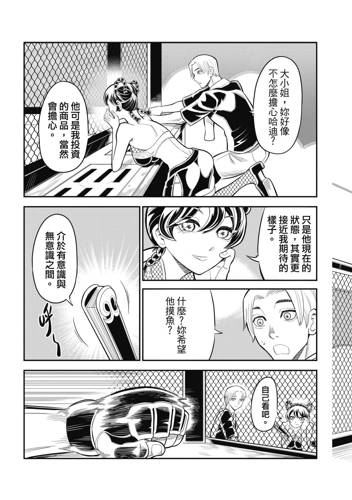 八角笼中豆瓣评分漫画,第26话5图