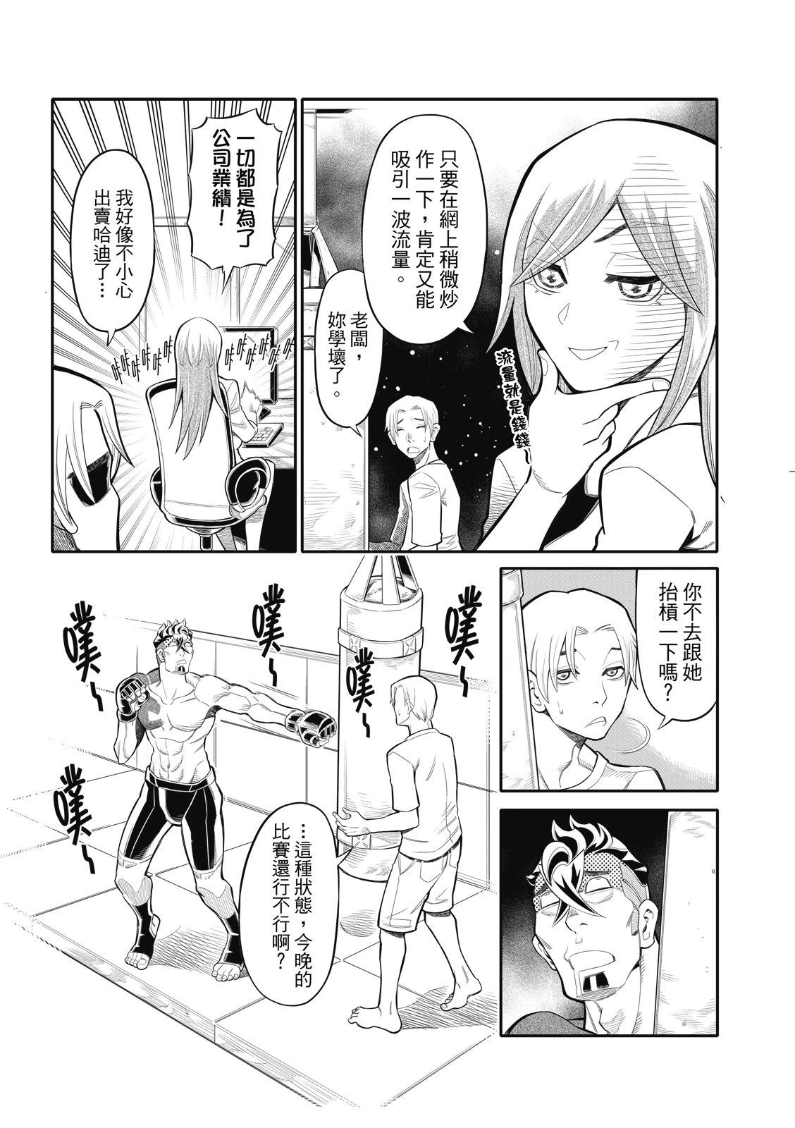 八角笼中豆瓣评分漫画,第26话3图