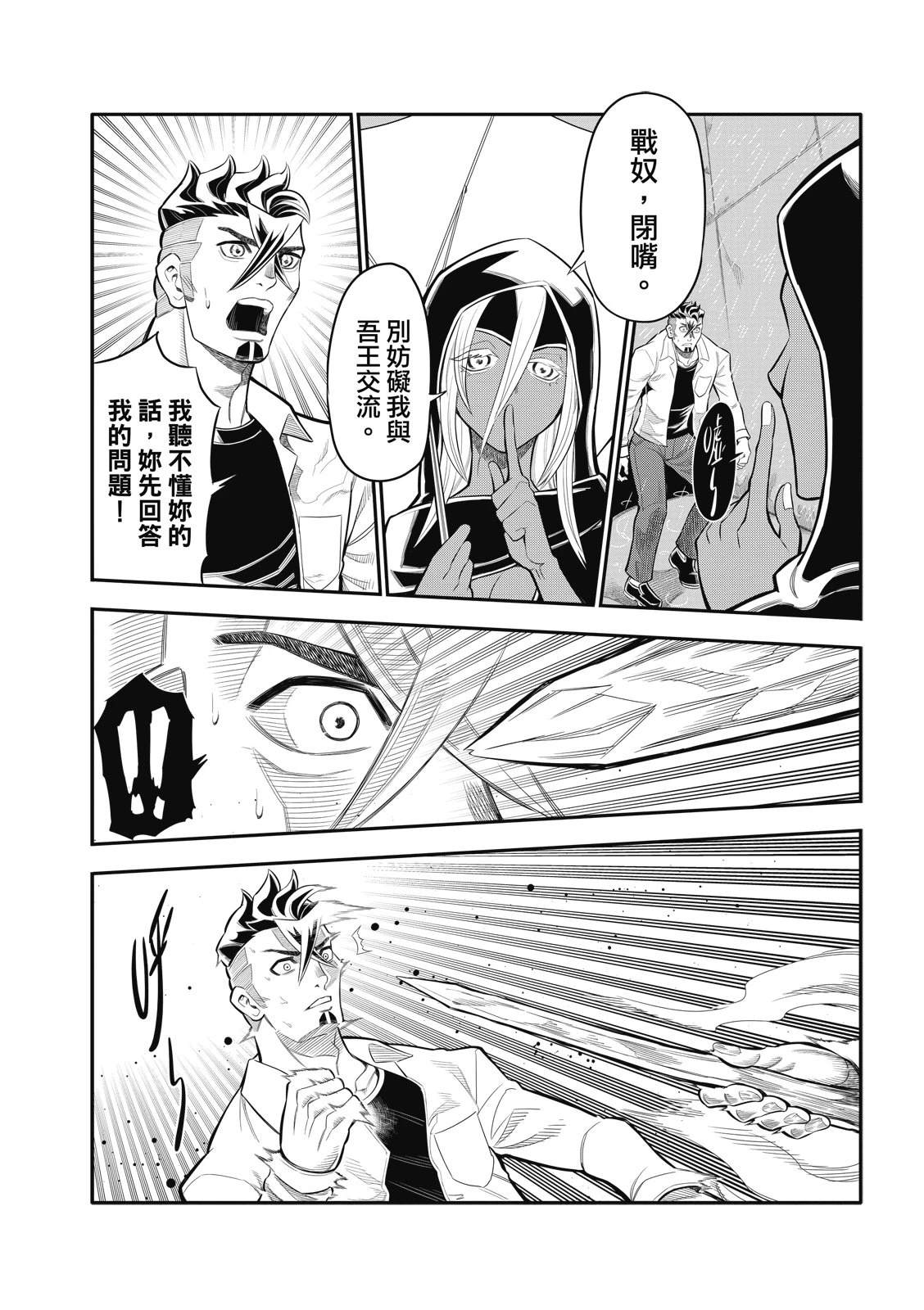 八角笼中票房数据漫画,第27话2图