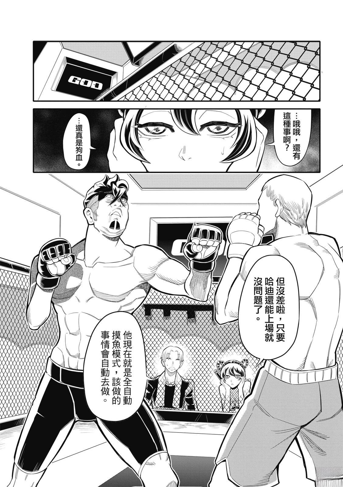 八角笼中豆瓣评分漫画,第26话4图