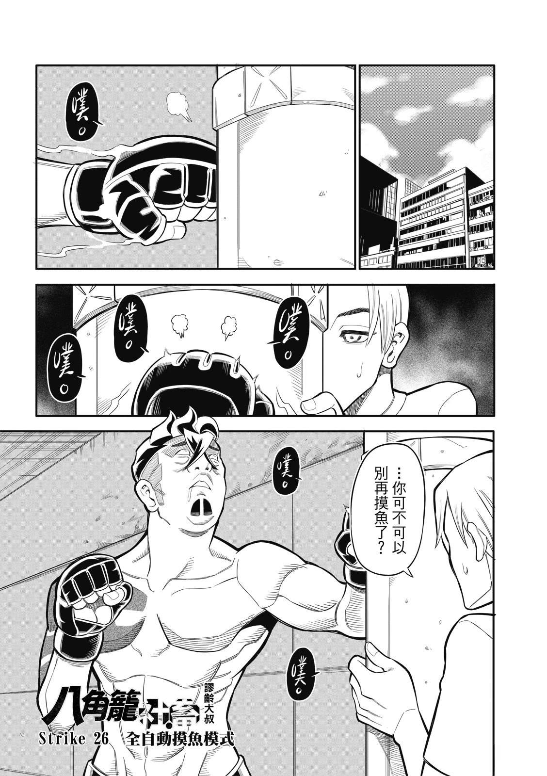 八角笼中豆瓣评分漫画,第26话1图