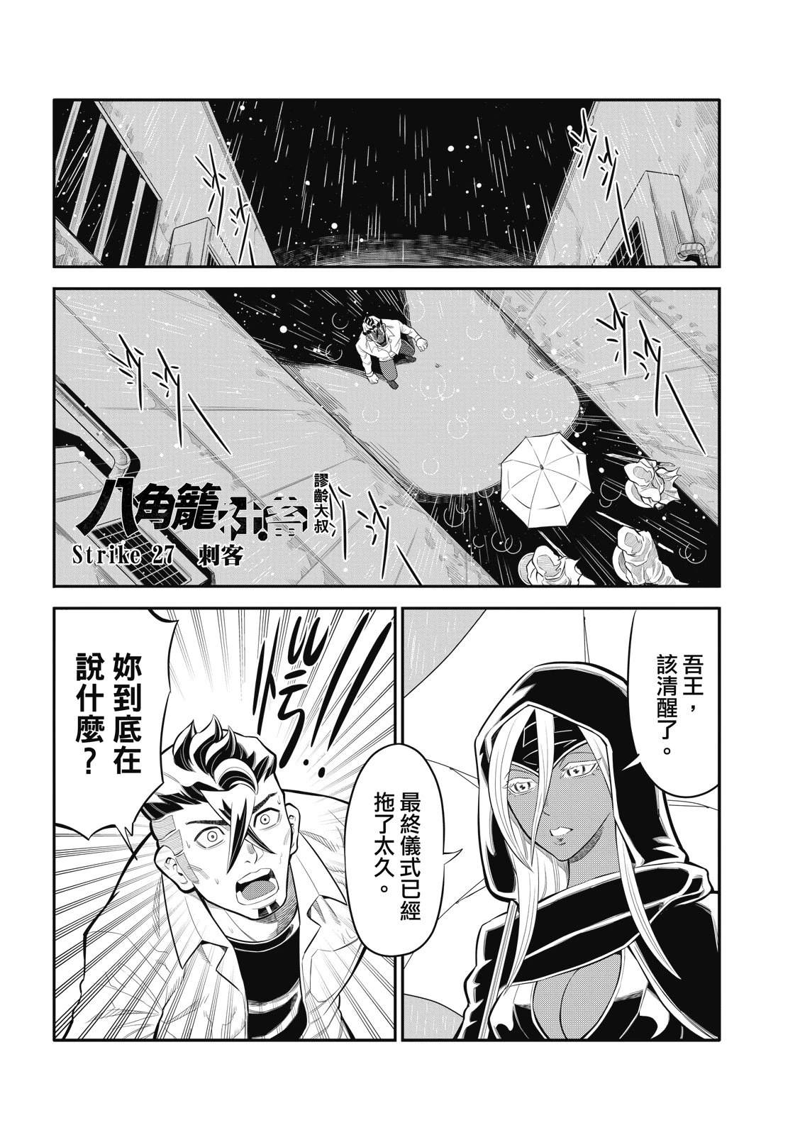 八角笼中票房数据漫画,第27话1图