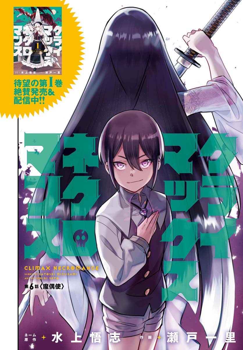 死灵法师技能介绍漫画,第6话4图