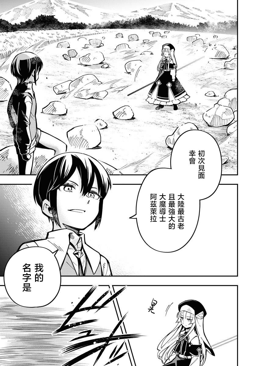 死灵法师技能介绍漫画,第6话5图