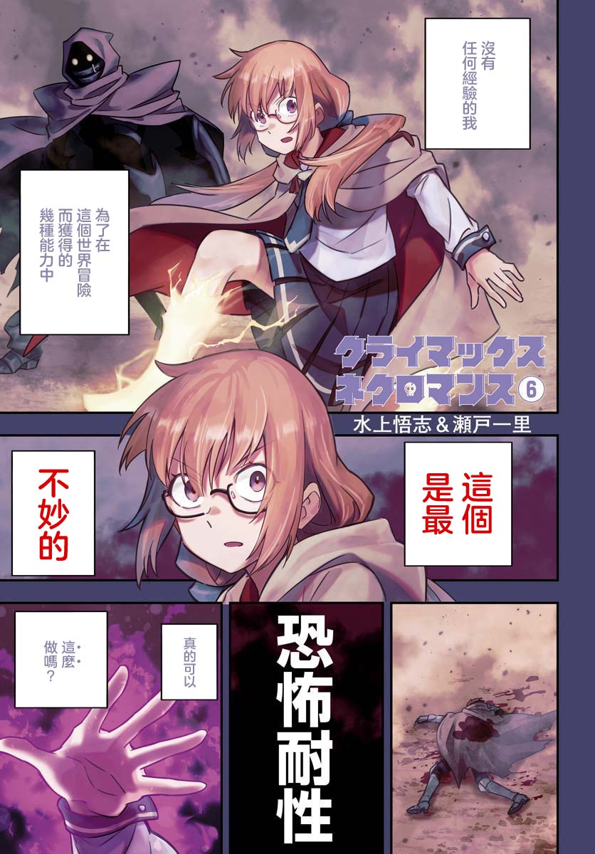 死灵法师技能介绍漫画,第6话1图