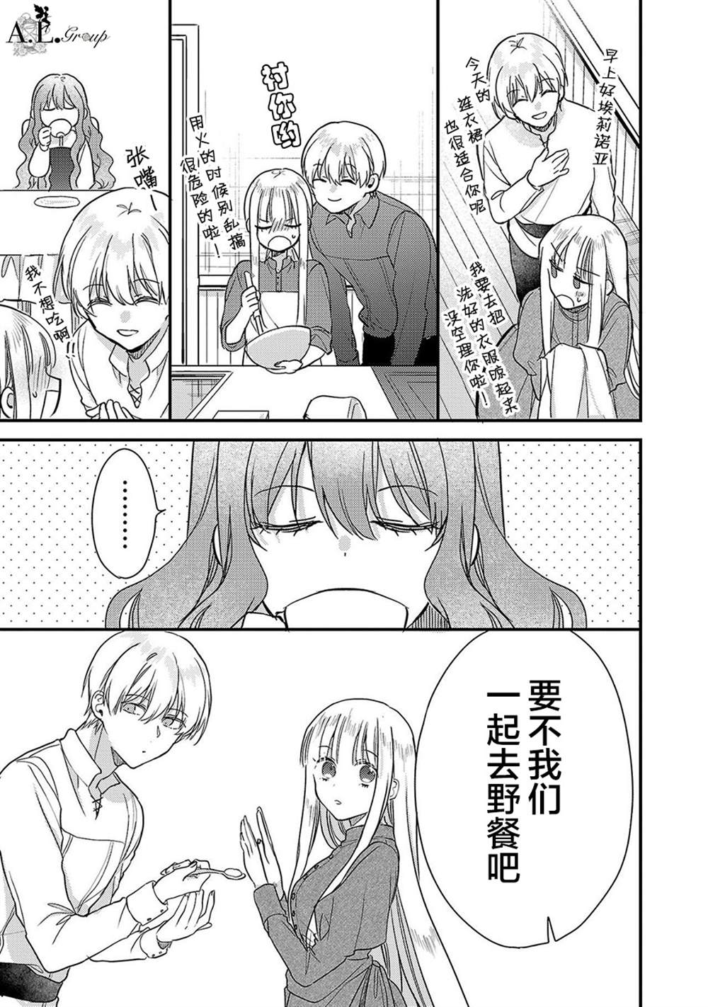 魔王大人与公主漫画,第6话3图