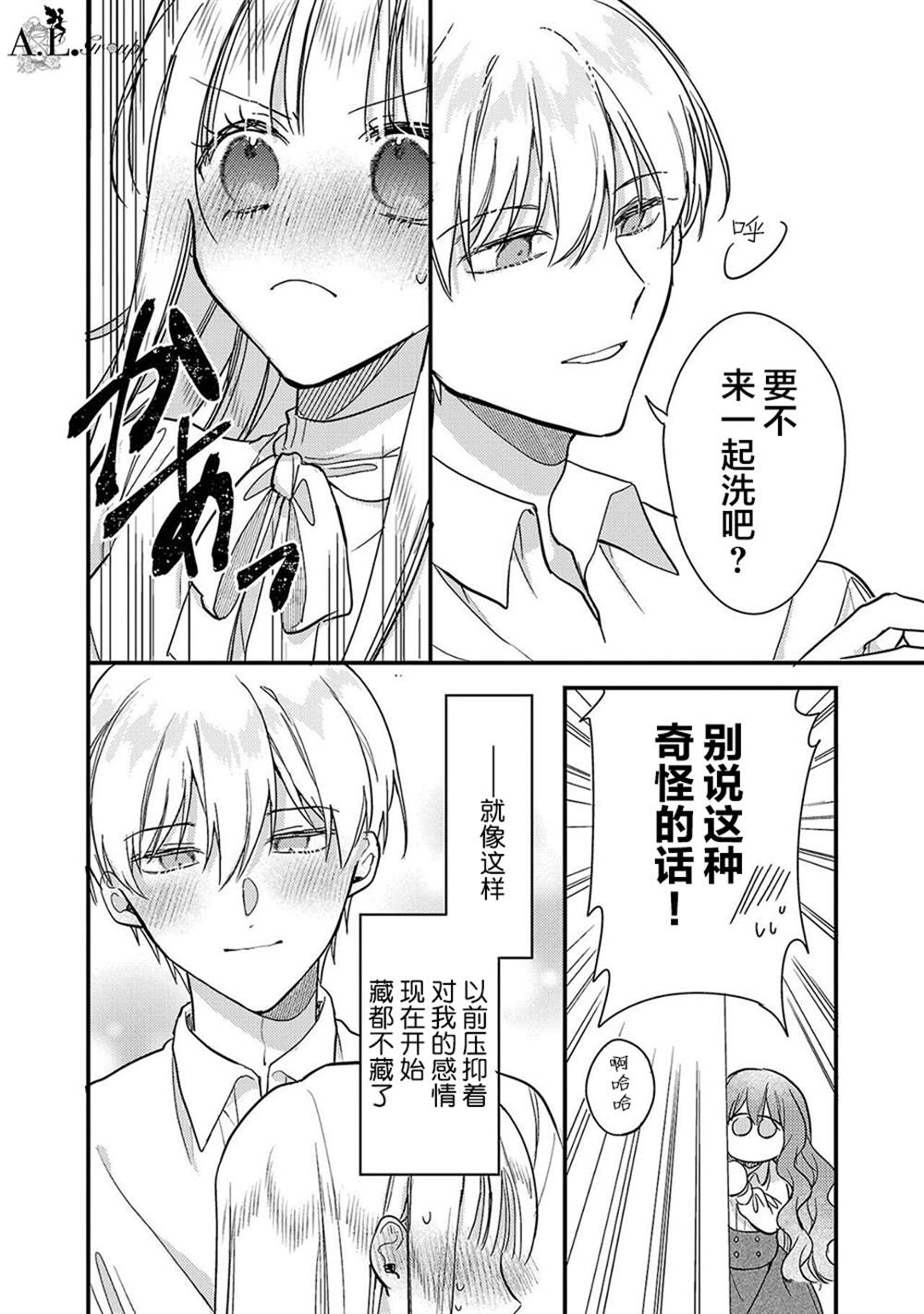 魔王大人与公主漫画,第6话2图
