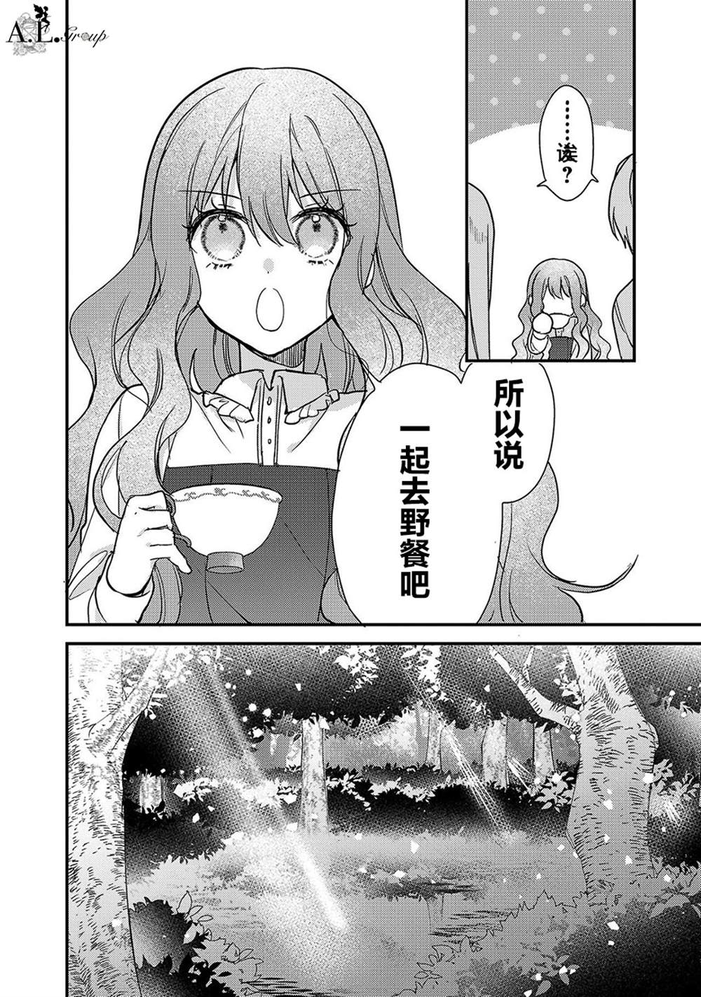 魔王大人与公主漫画,第6话4图