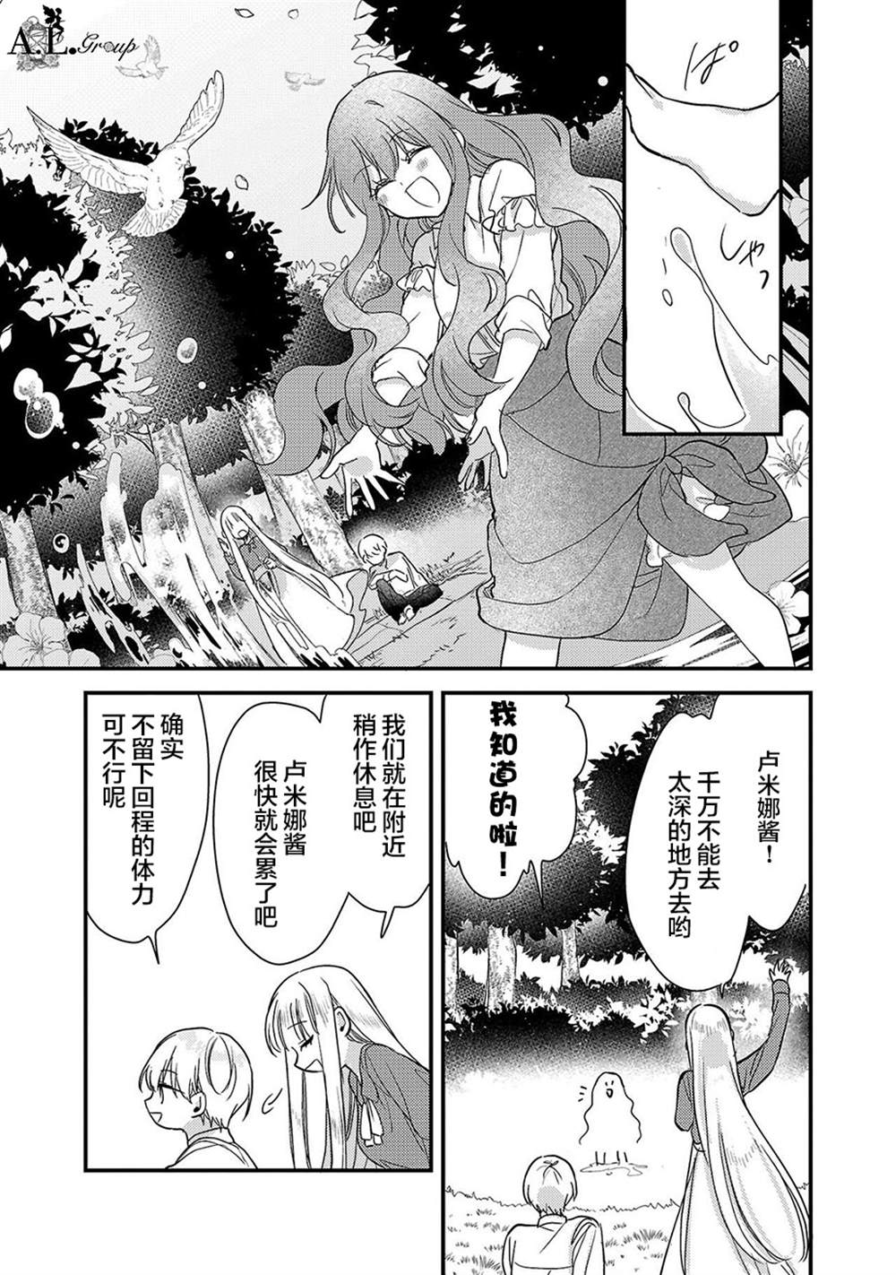 魔王大人与公主漫画,第6话5图