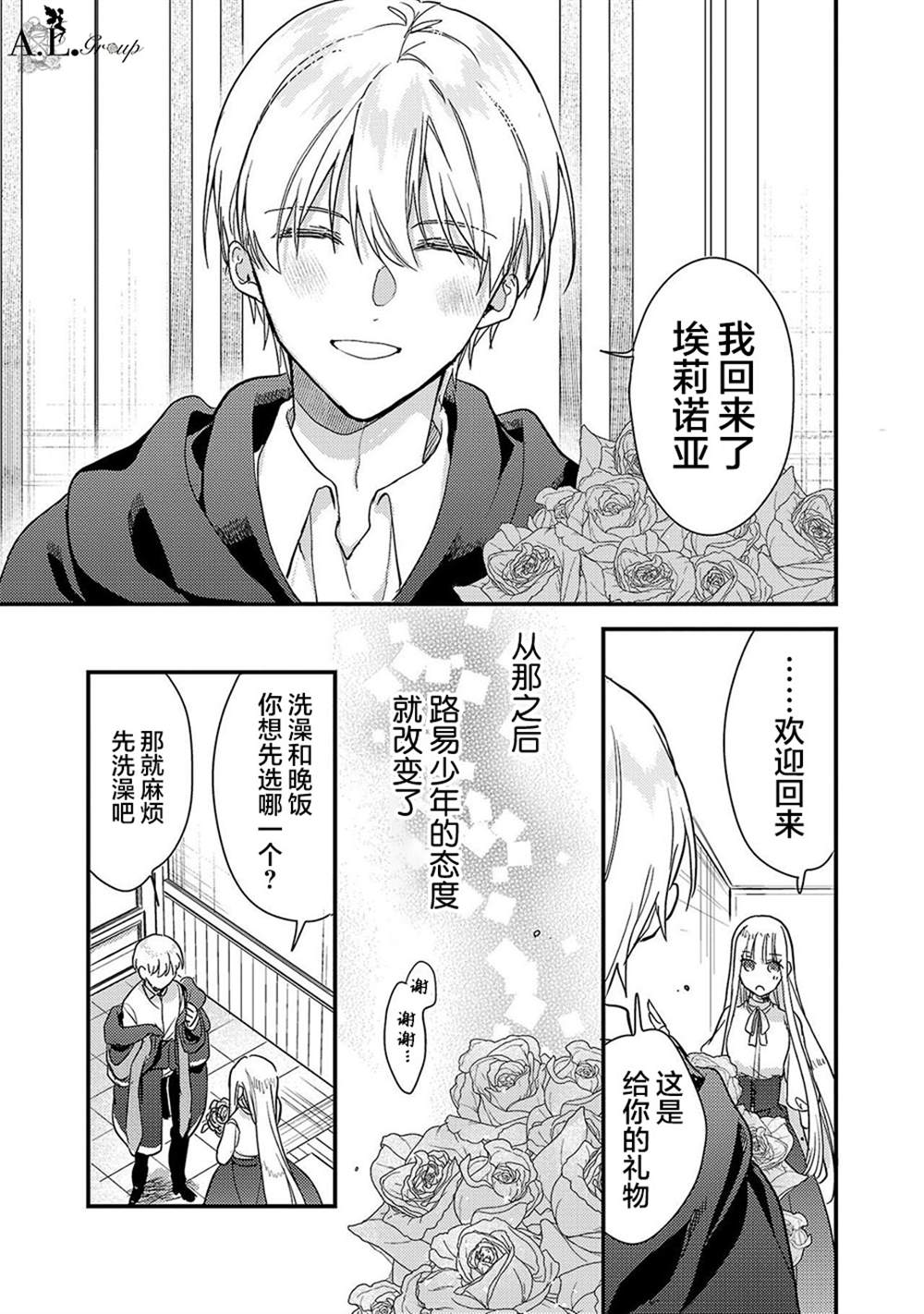 魔王大人与公主漫画,第6话1图