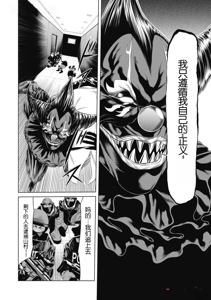 复仇小丑最新章节更新时间漫画,第44话2图